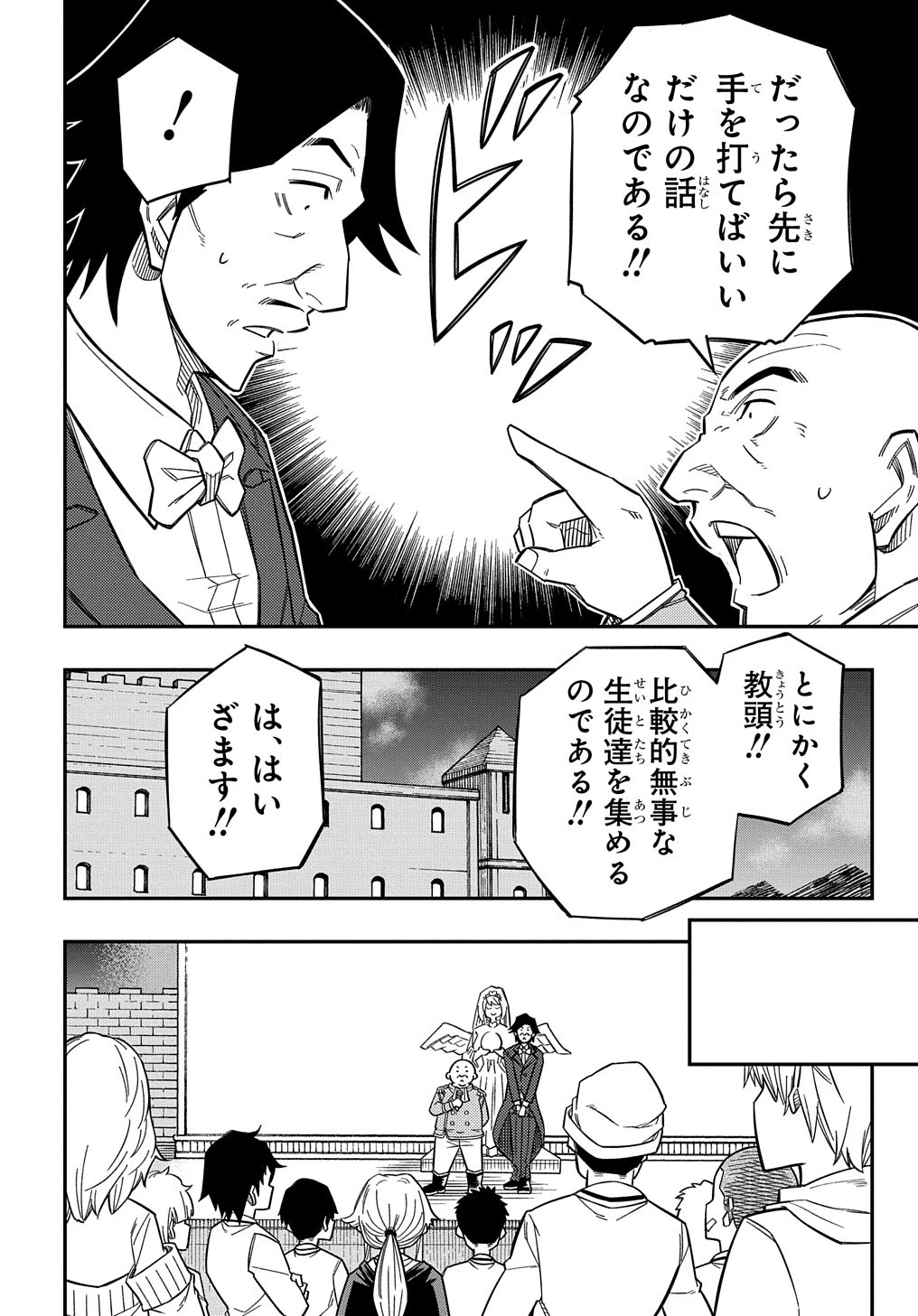 器用貧乏、城を建てる 第17話 - 6