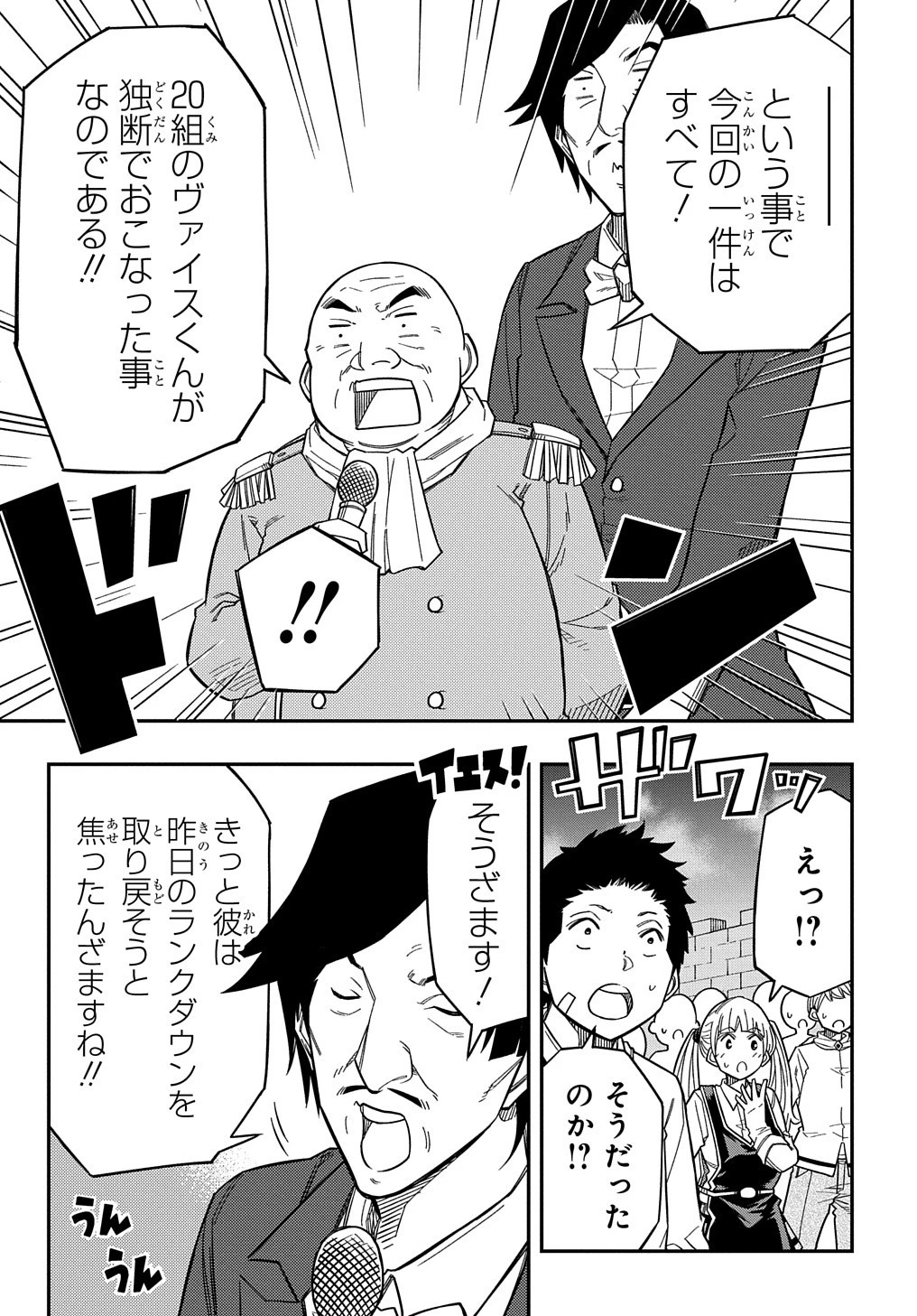 器用貧乏、城を建てる 第17話 - 7