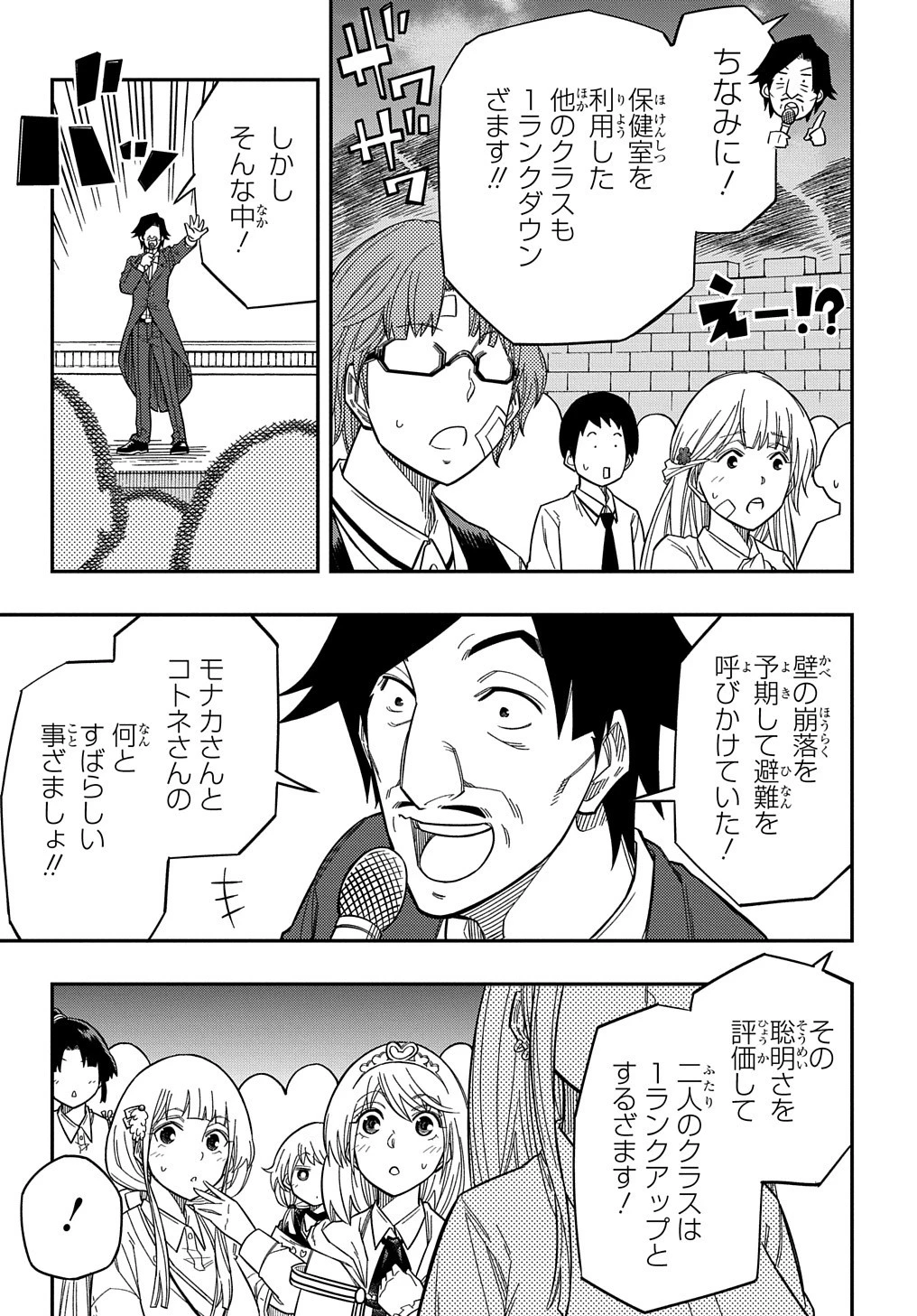 器用貧乏、城を建てる 第17話 - 11