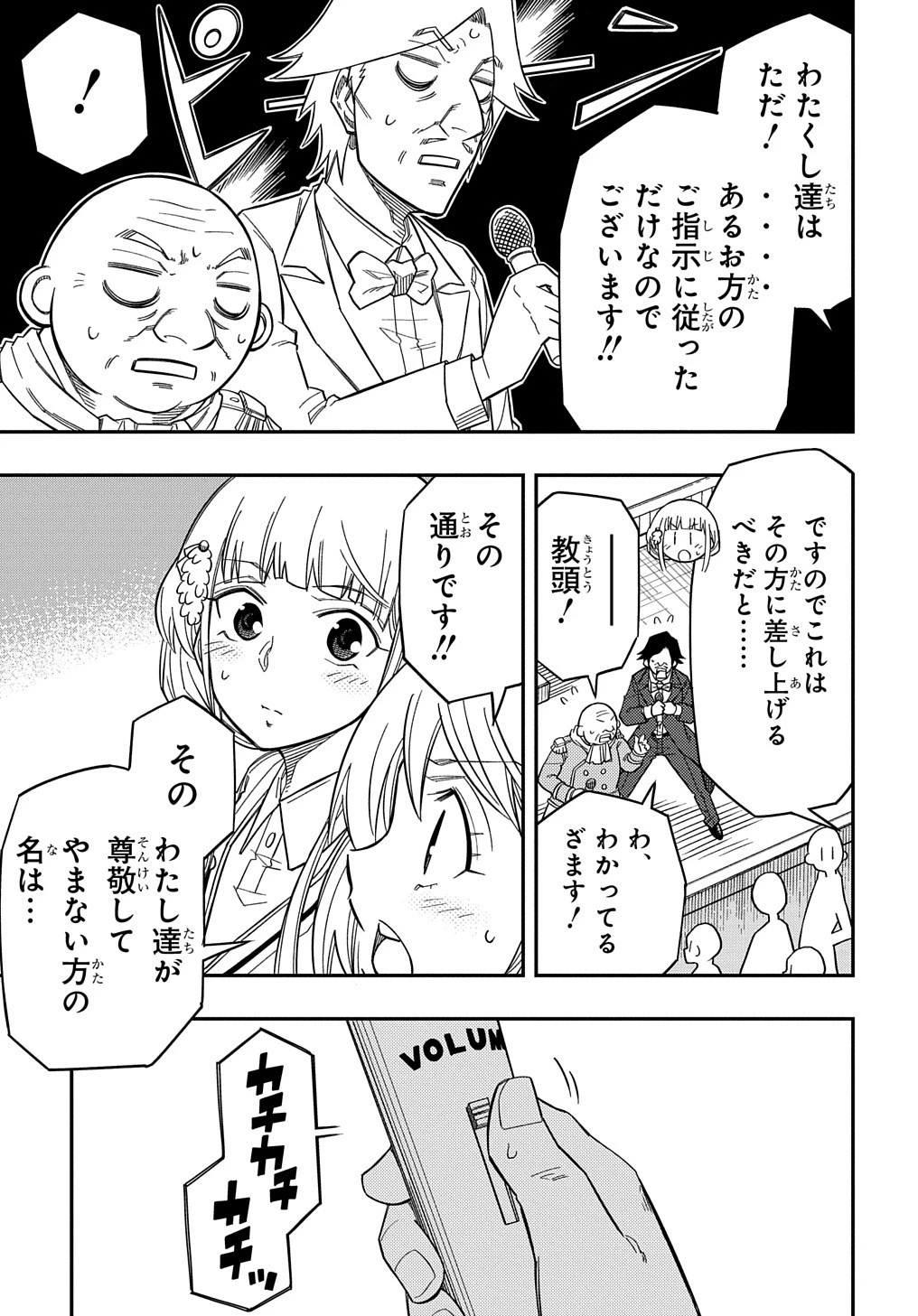 器用貧乏、城を建てる 第17話 - 13