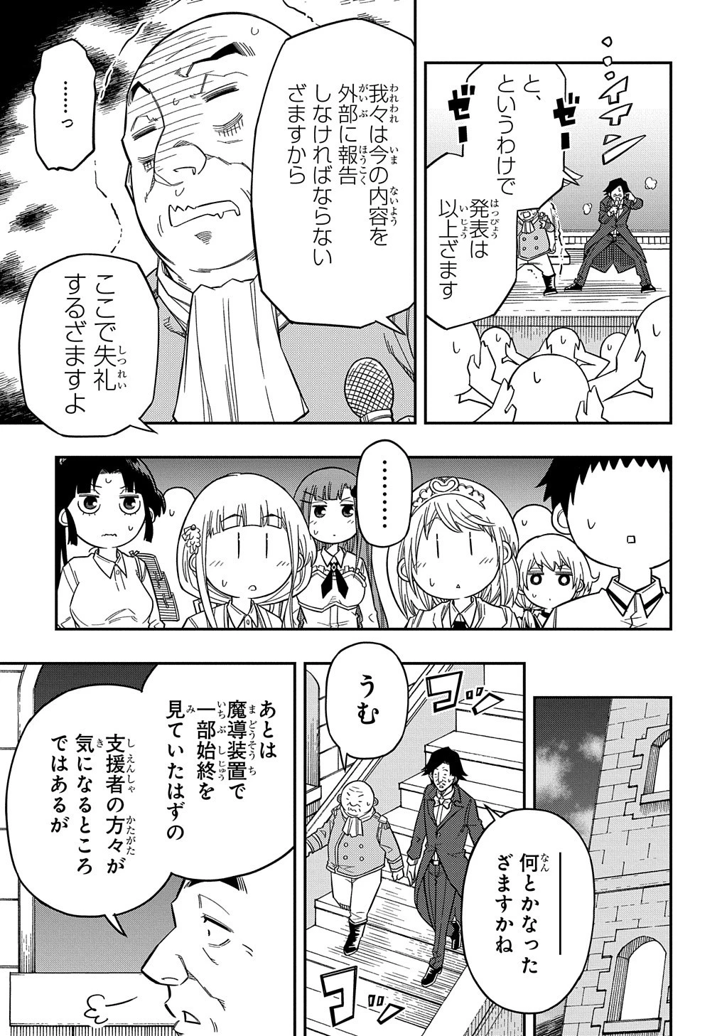 器用貧乏、城を建てる 第17話 - 15