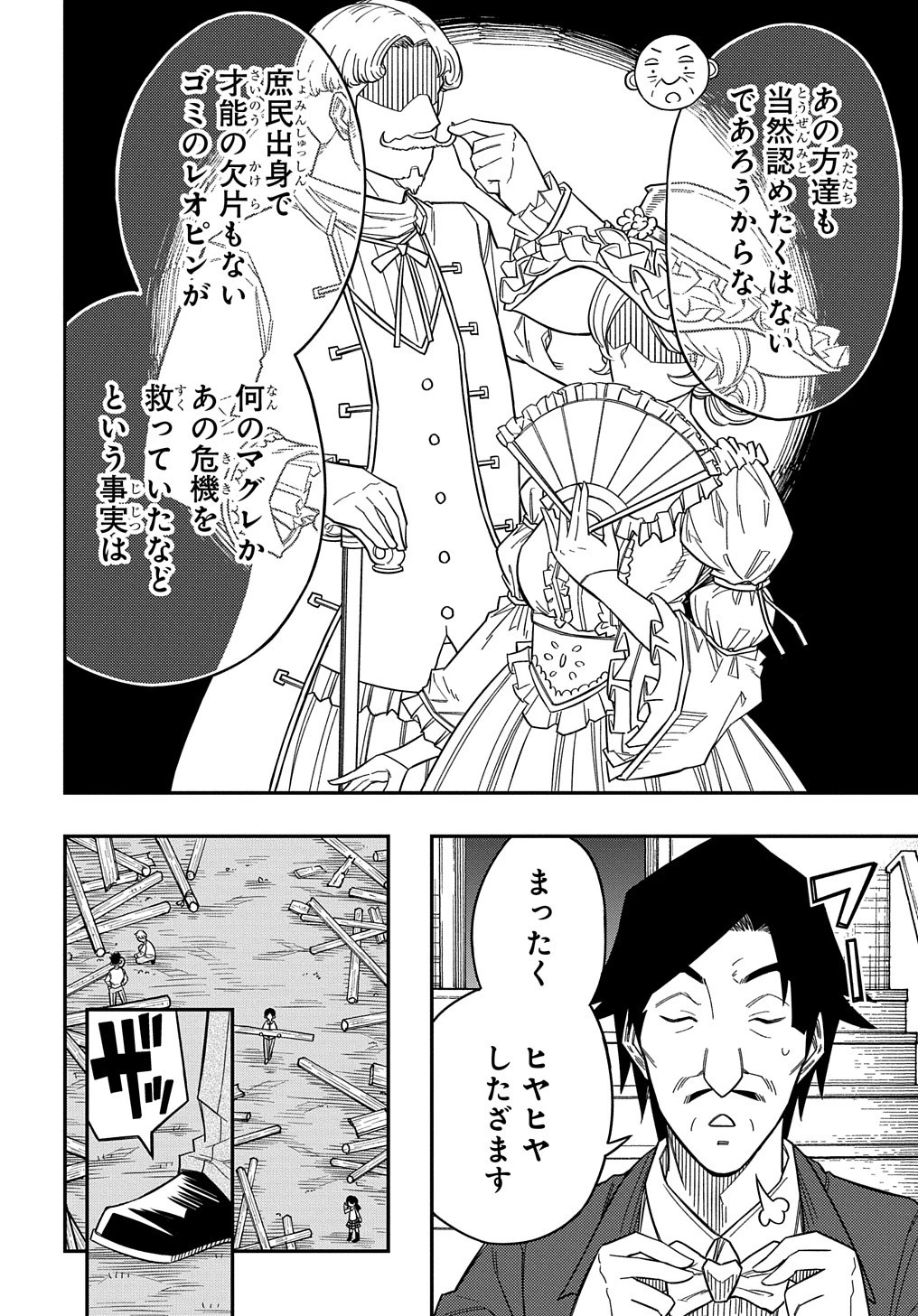 器用貧乏、城を建てる 第17話 - 16