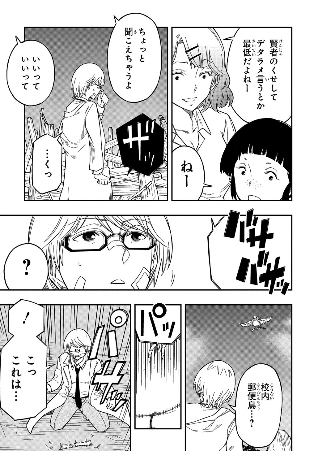 器用貧乏、城を建てる 第17話 - 19