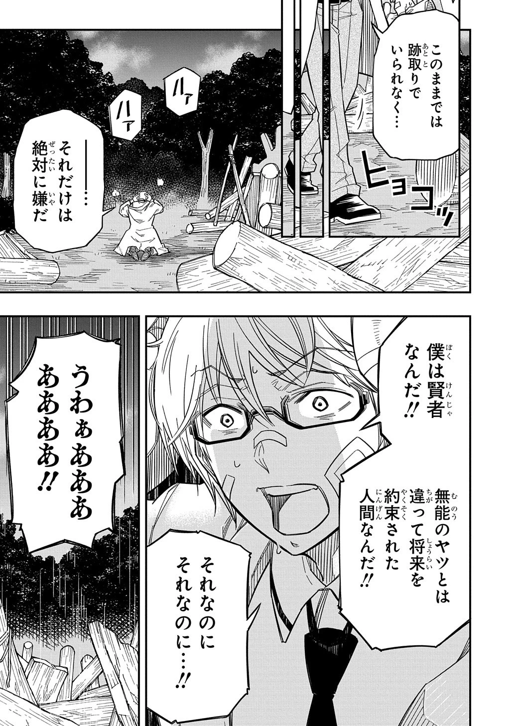 器用貧乏、城を建てる 第17話 - 21