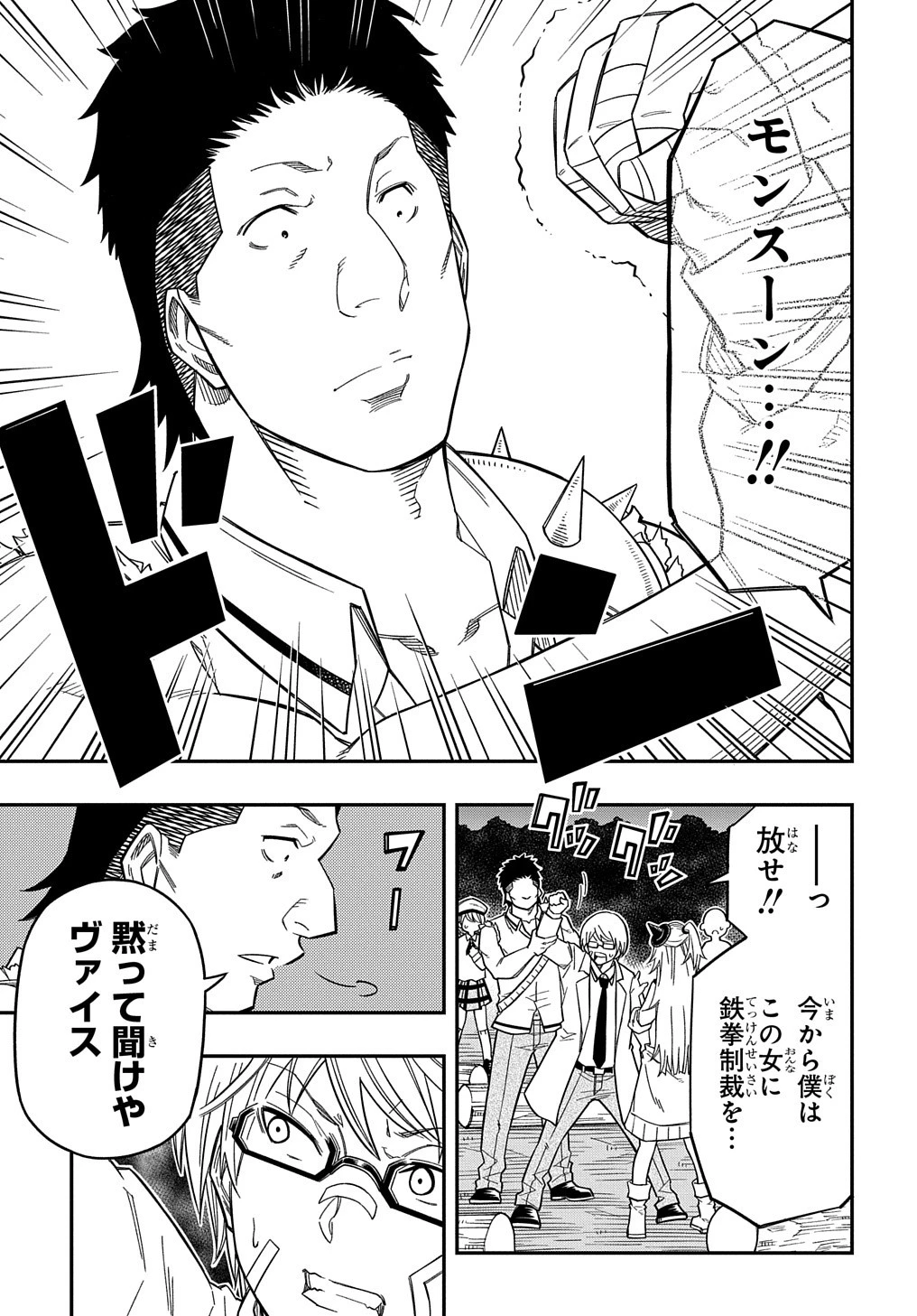 器用貧乏、城を建てる 第18話 - 13