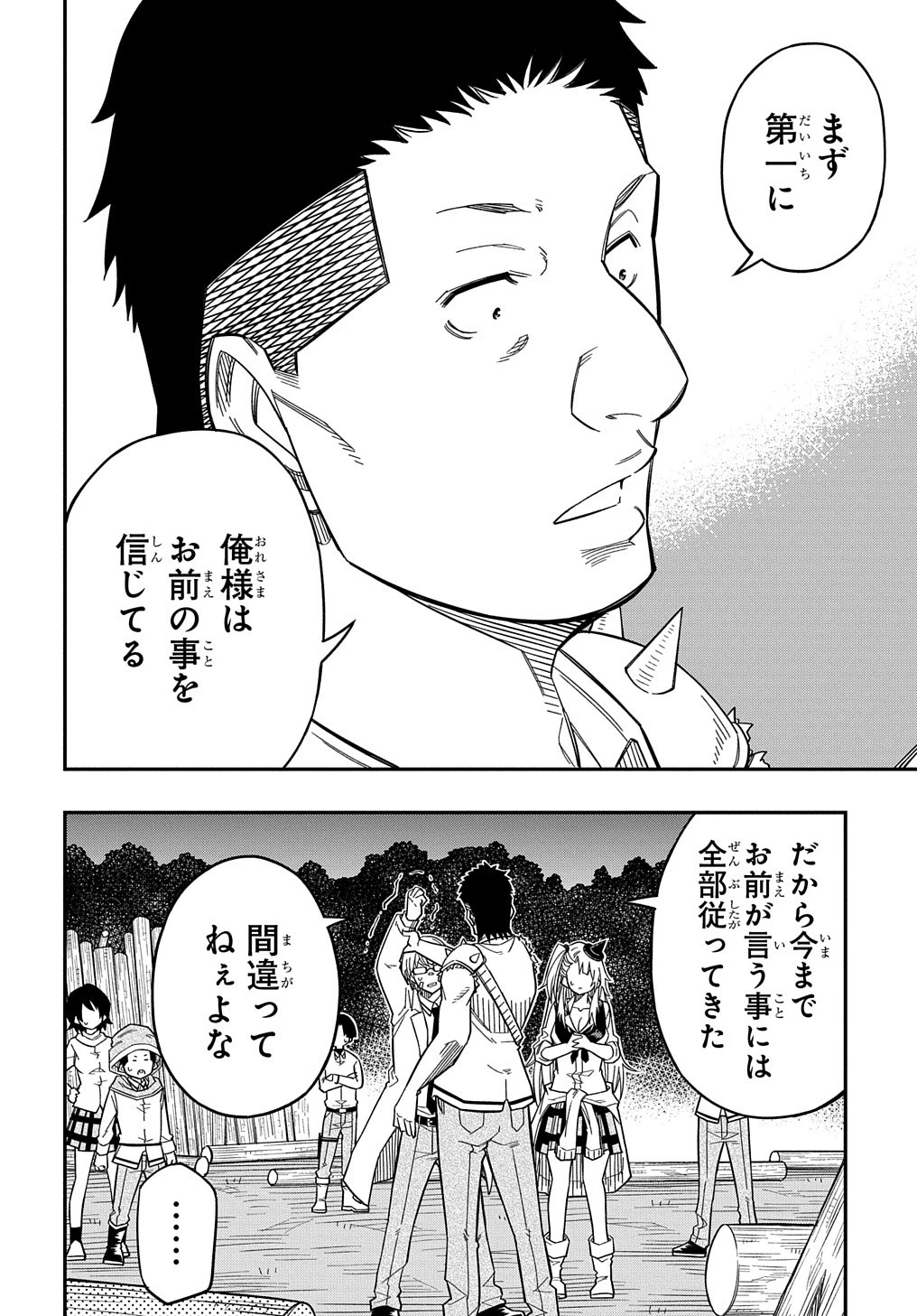 器用貧乏、城を建てる 第18話 - 14