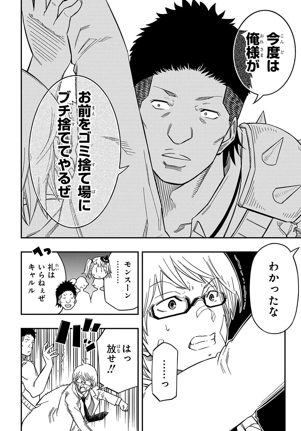 器用貧乏、城を建てる 第18話 - 16