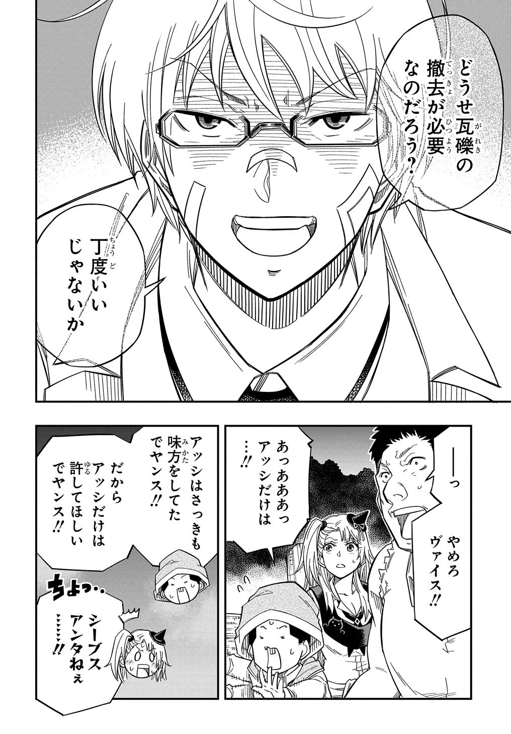 器用貧乏、城を建てる 第18話 - 20