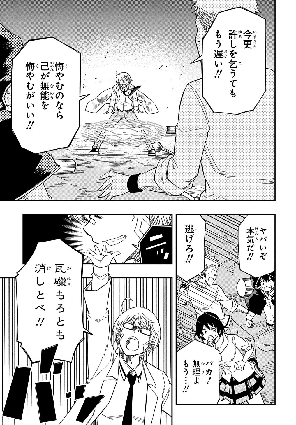 器用貧乏、城を建てる 第18話 - 21