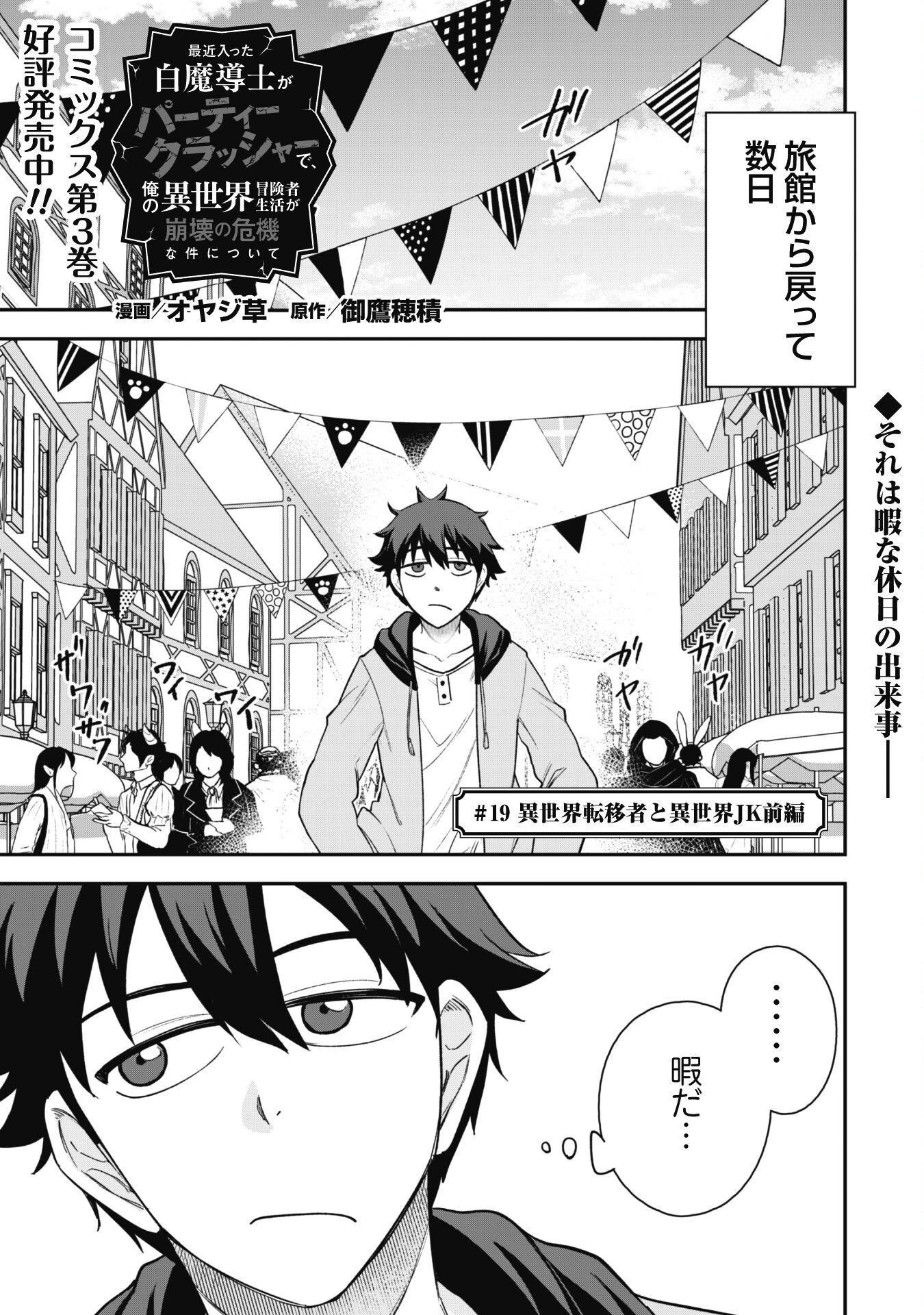 最近入った白魔導士がパーティークラッシャーで、俺の異世界冒険者生活が崩壊の危機な件について 第19話 - 1