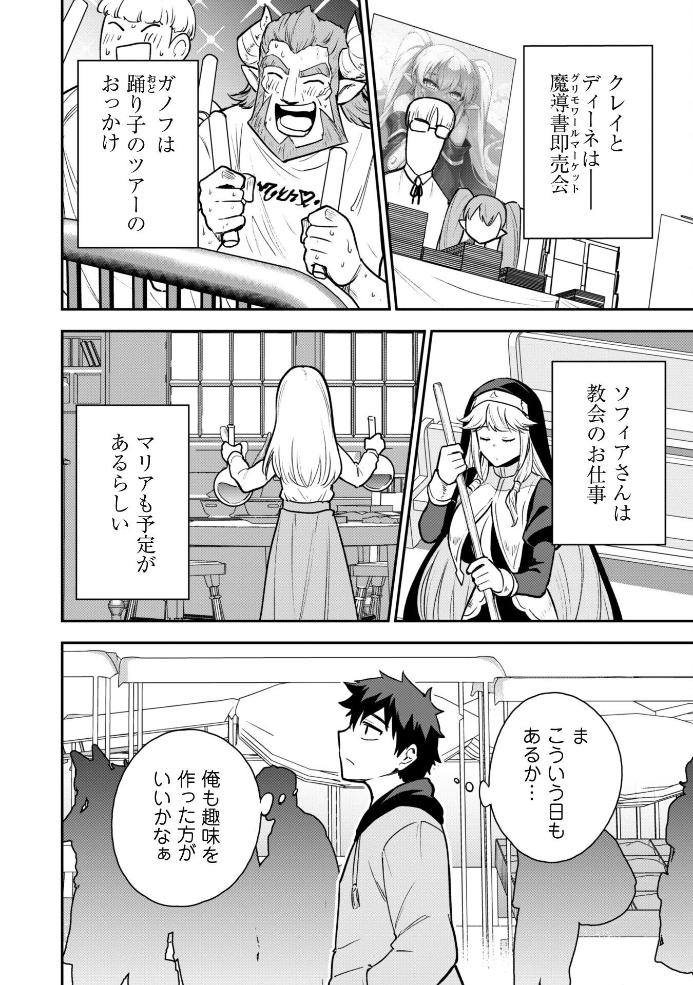 最近入った白魔導士がパーティークラッシャーで、俺の異世界冒険者生活が崩壊の危機な件について 第19話 - 2