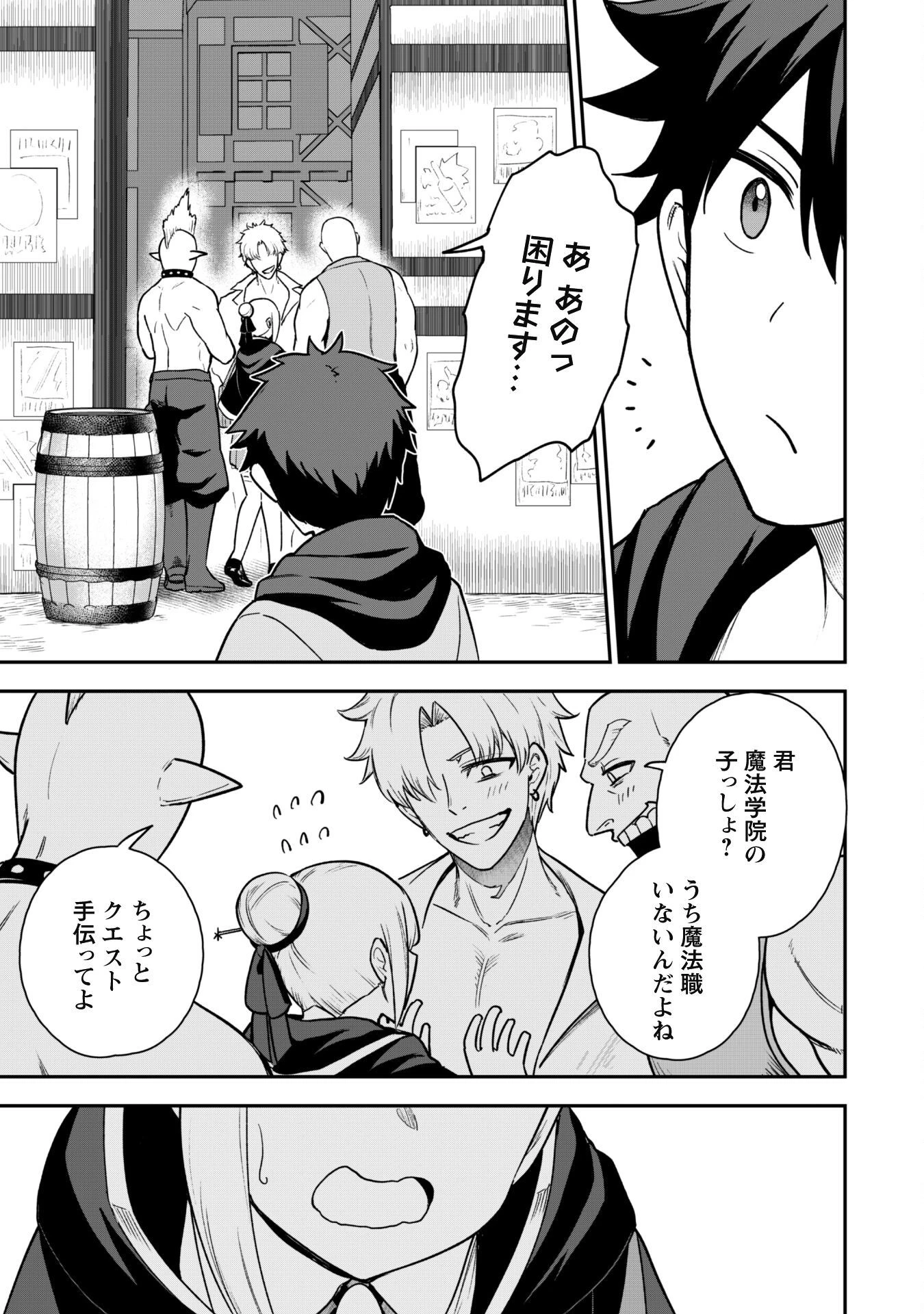 最近入った白魔導士がパーティークラッシャーで、俺の異世界冒険者生活が崩壊の危機な件について 第19話 - 3