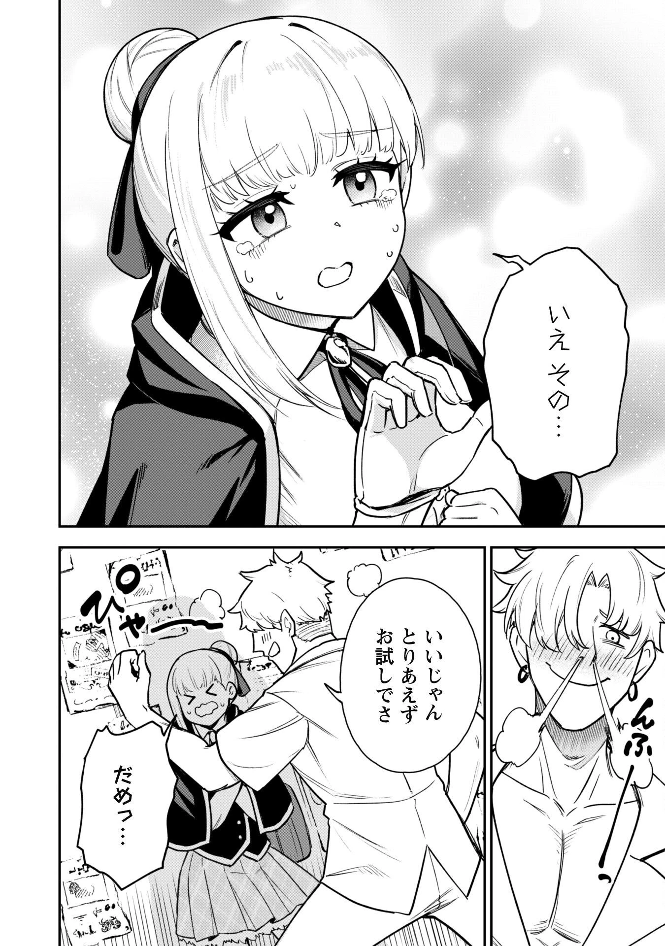 最近入った白魔導士がパーティークラッシャーで、俺の異世界冒険者生活が崩壊の危機な件について 第19話 - 4