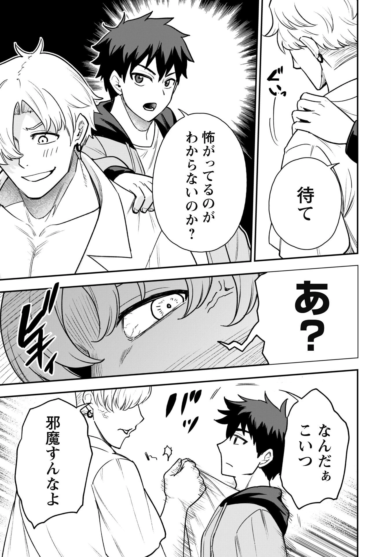 最近入った白魔導士がパーティークラッシャーで、俺の異世界冒険者生活が崩壊の危機な件について 第19話 - 5