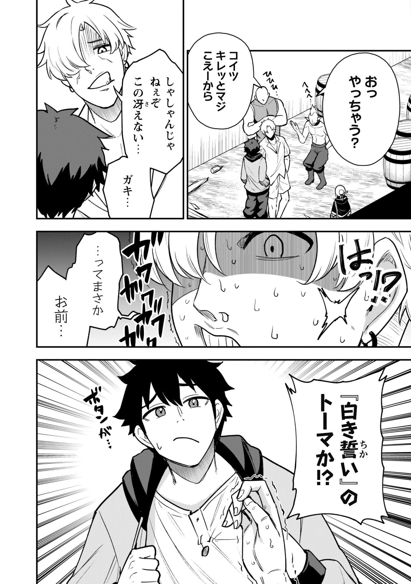 最近入った白魔導士がパーティークラッシャーで、俺の異世界冒険者生活が崩壊の危機な件について 第19話 - 6