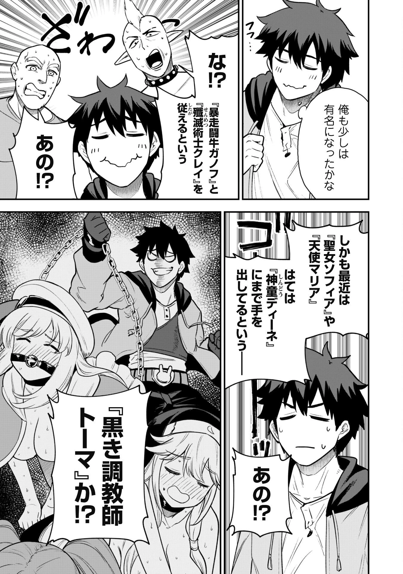 最近入った白魔導士がパーティークラッシャーで、俺の異世界冒険者生活が崩壊の危機な件について 第19話 - 7