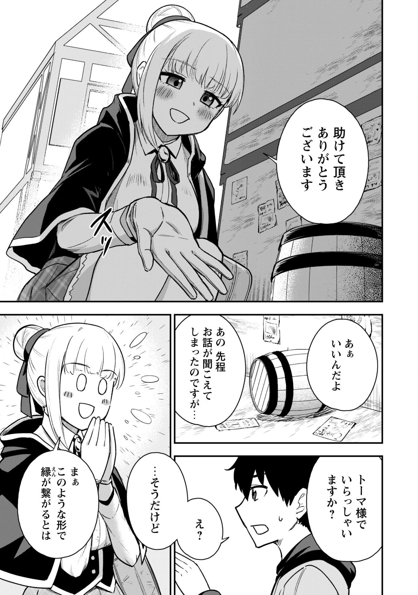 最近入った白魔導士がパーティークラッシャーで、俺の異世界冒険者生活が崩壊の危機な件について 第19話 - 9