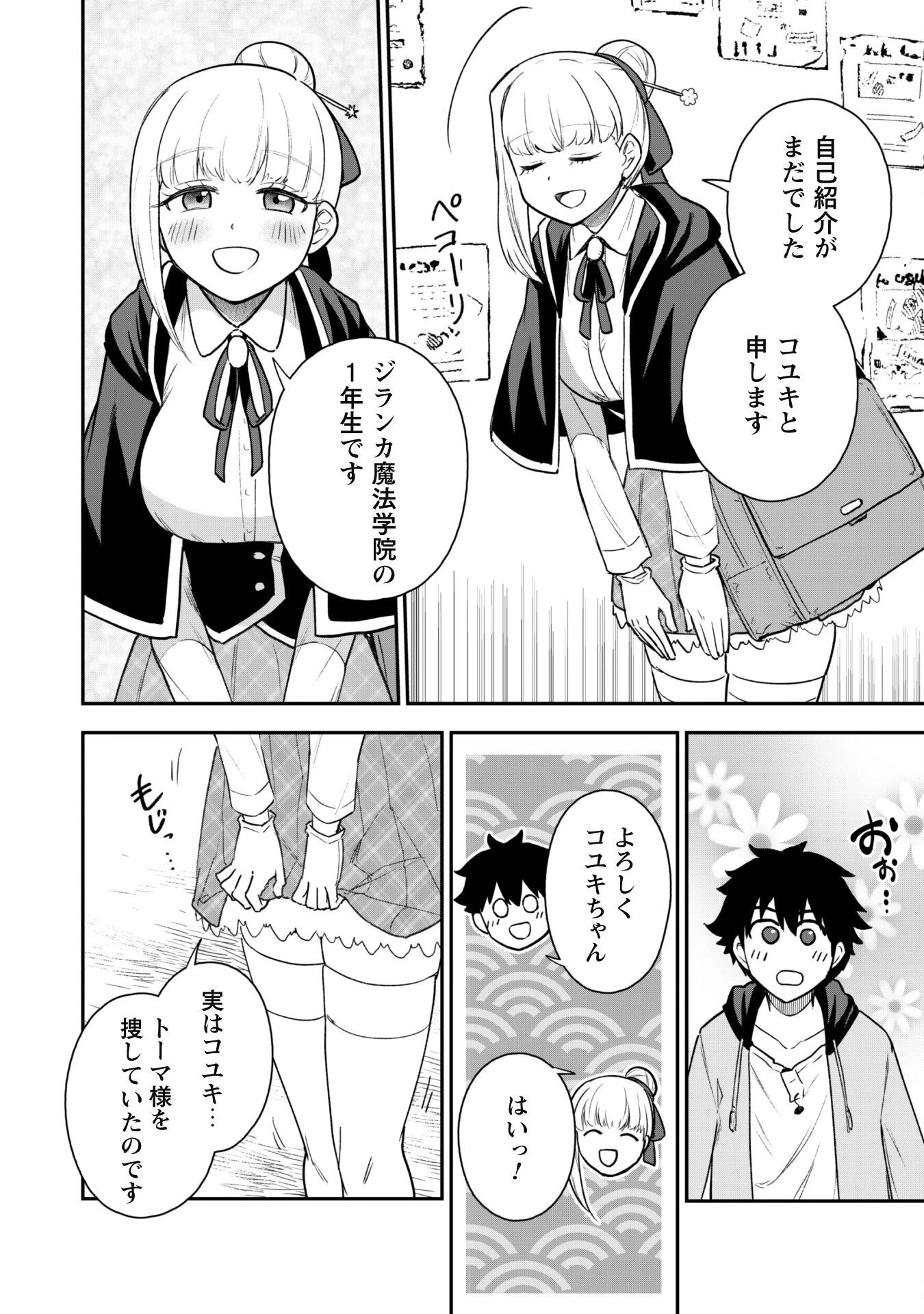 最近入った白魔導士がパーティークラッシャーで、俺の異世界冒険者生活が崩壊の危機な件について 第19話 - 10