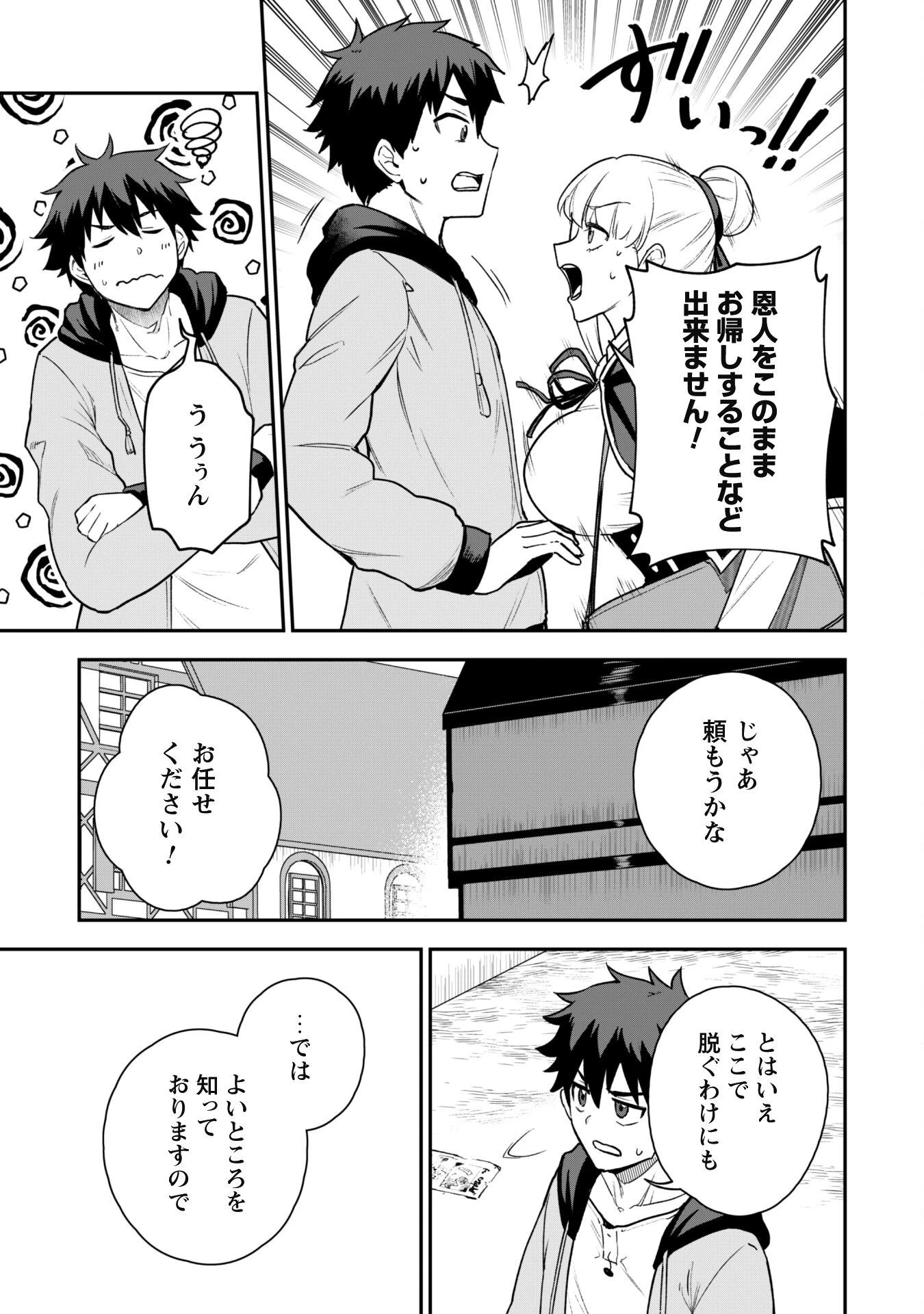 最近入った白魔導士がパーティークラッシャーで、俺の異世界冒険者生活が崩壊の危機な件について 第19話 - 13