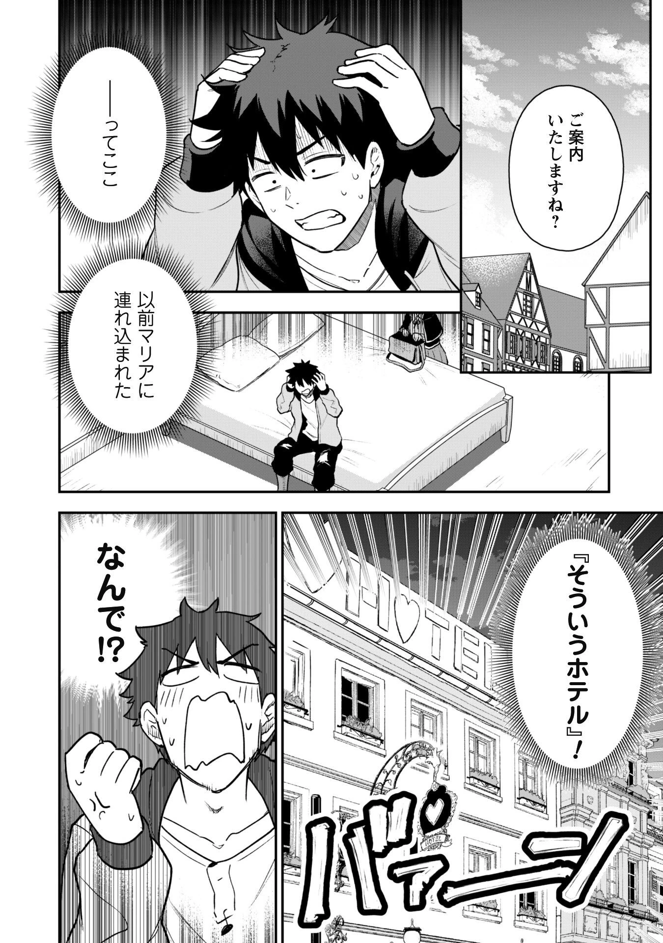 最近入った白魔導士がパーティークラッシャーで、俺の異世界冒険者生活が崩壊の危機な件について 第19話 - 14