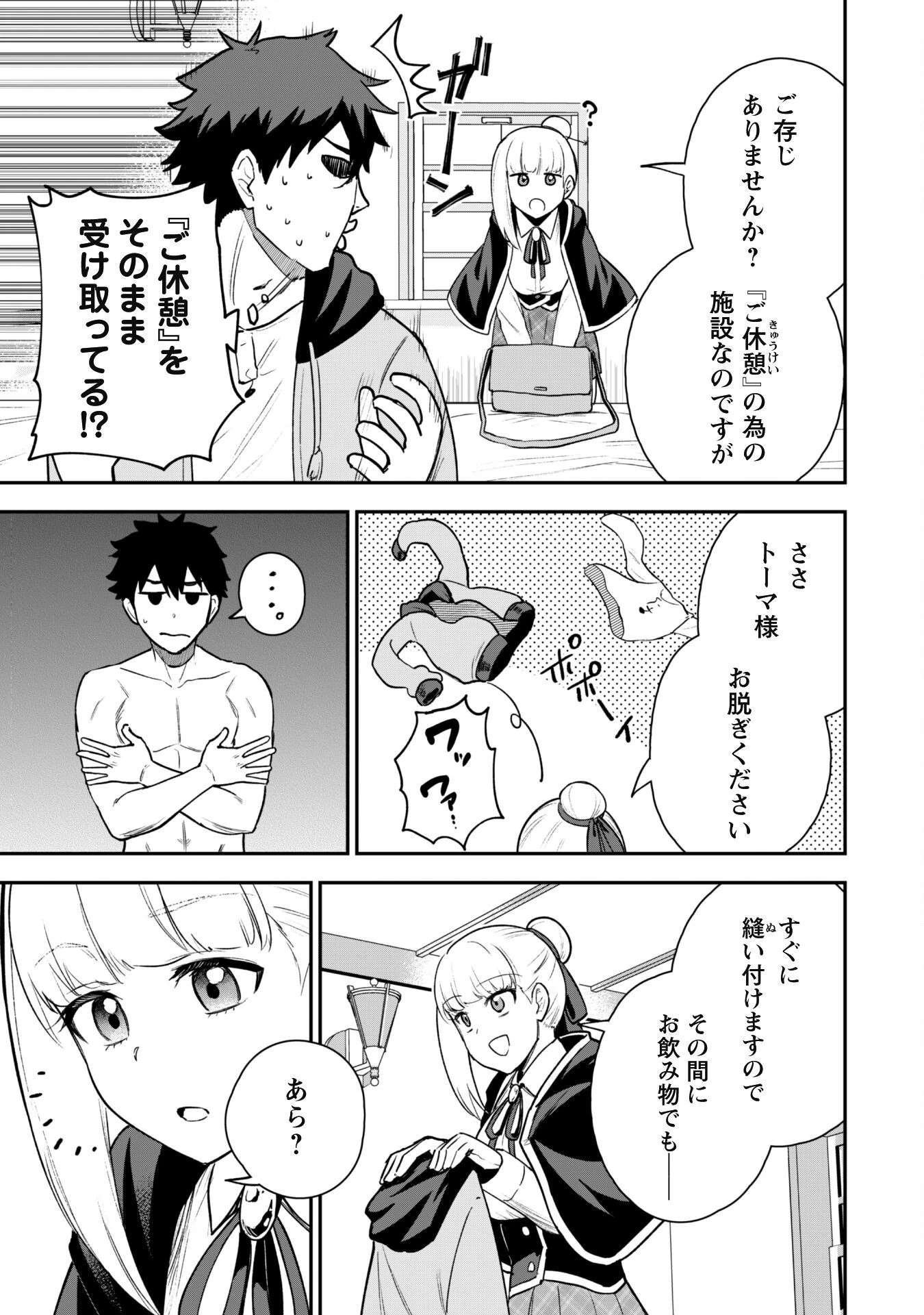 最近入った白魔導士がパーティークラッシャーで、俺の異世界冒険者生活が崩壊の危機な件について 第19話 - 15