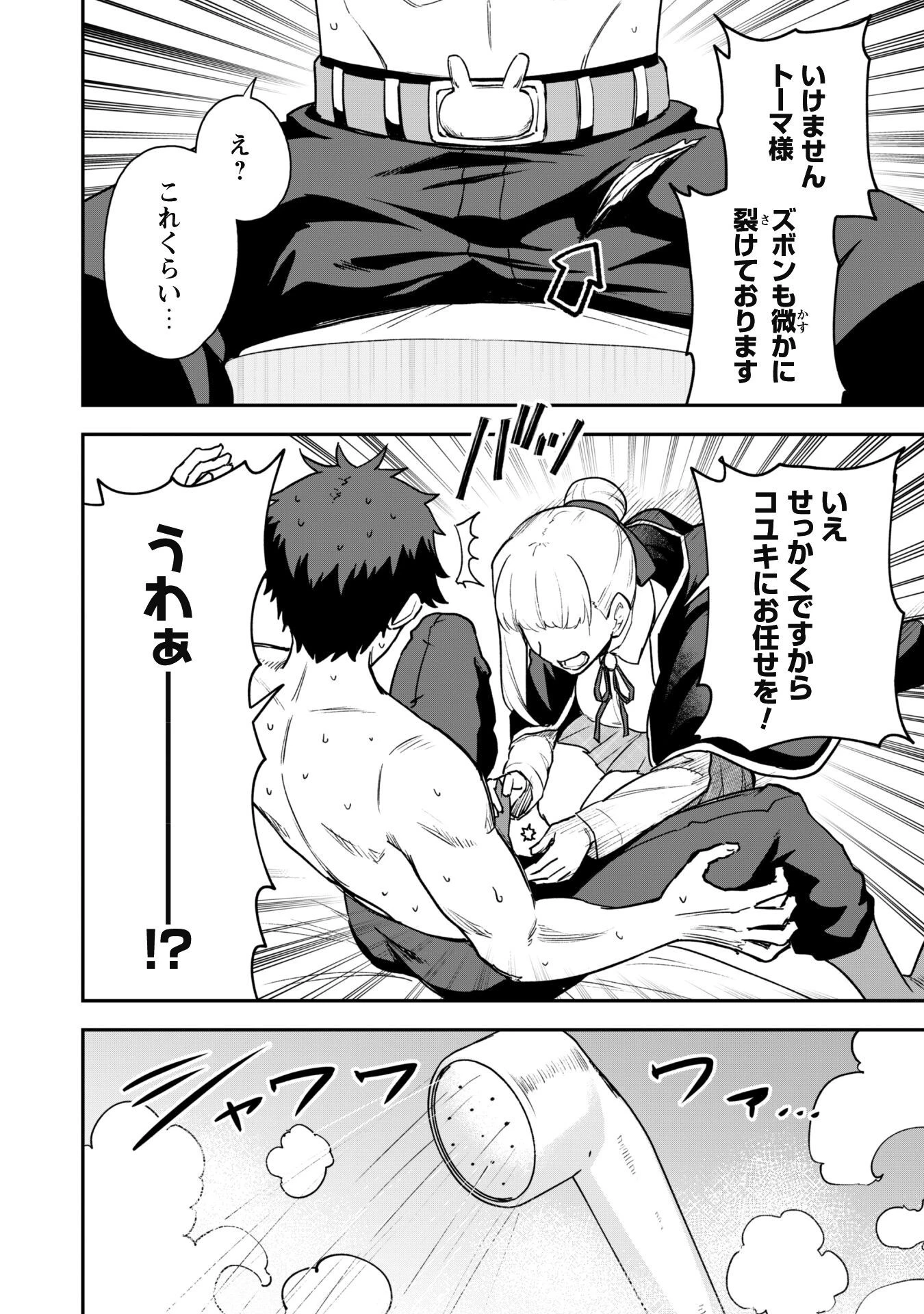 最近入った白魔導士がパーティークラッシャーで、俺の異世界冒険者生活が崩壊の危機な件について 第19話 - 16