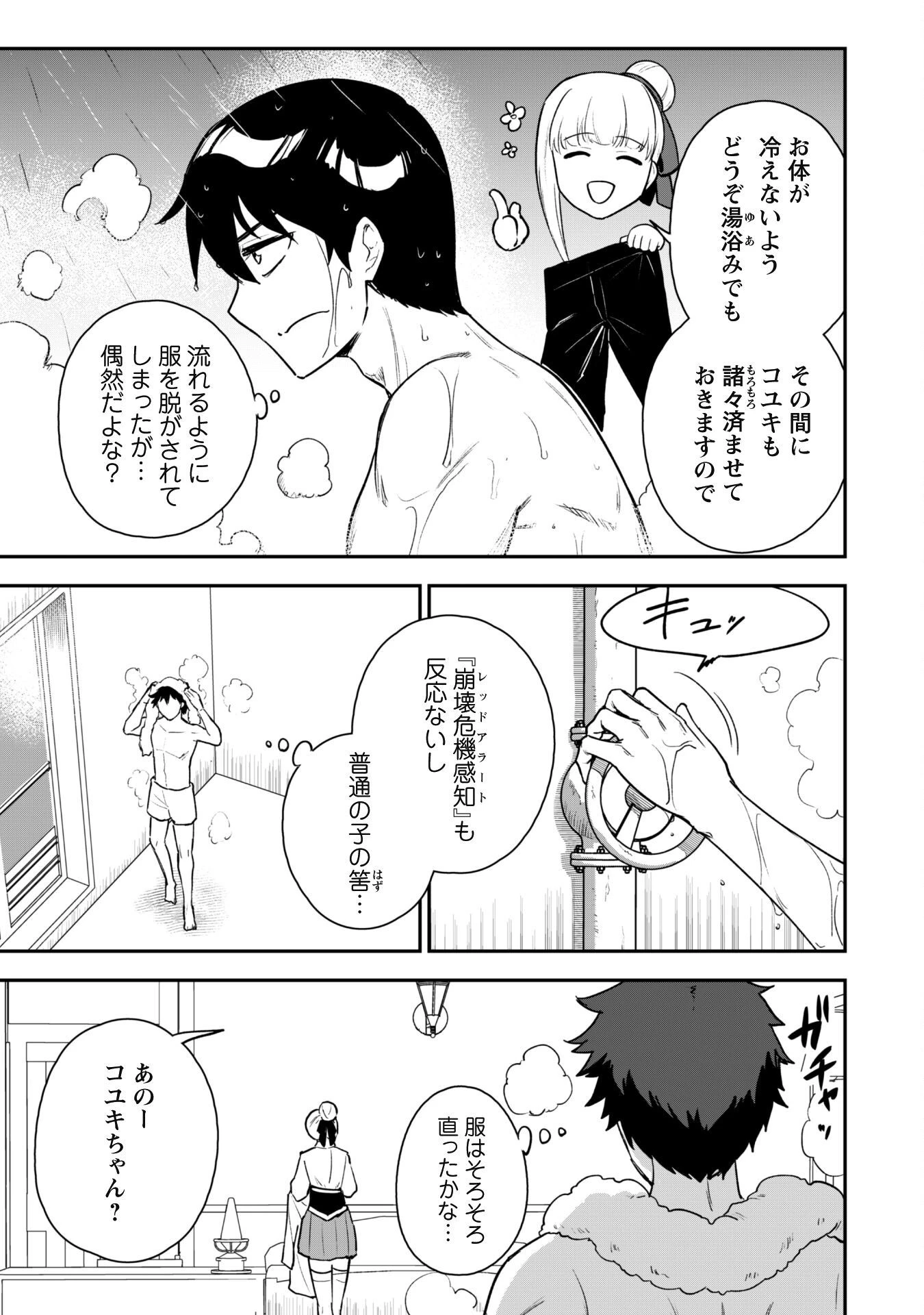 最近入った白魔導士がパーティークラッシャーで、俺の異世界冒険者生活が崩壊の危機な件について 第19話 - 17