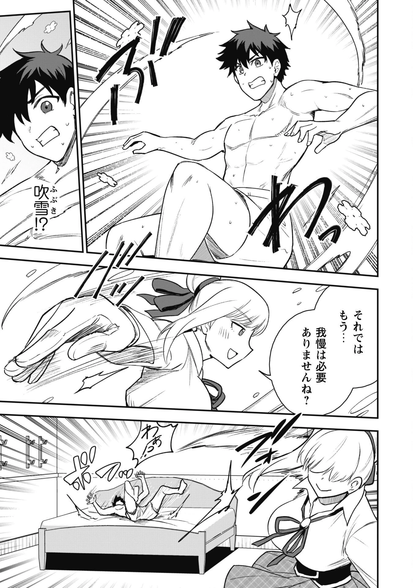 最近入った白魔導士がパーティークラッシャーで、俺の異世界冒険者生活が崩壊の危機な件について 第19話 - 19