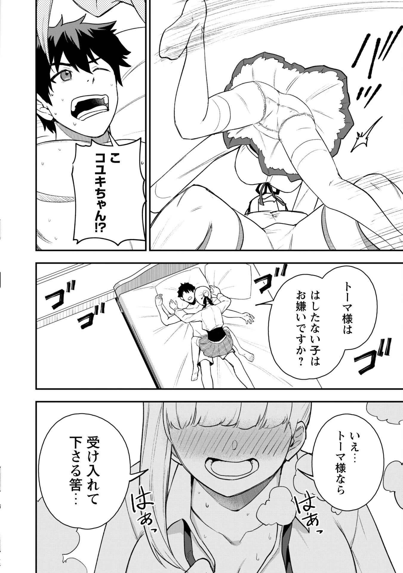 最近入った白魔導士がパーティークラッシャーで、俺の異世界冒険者生活が崩壊の危機な件について 第19話 - 20