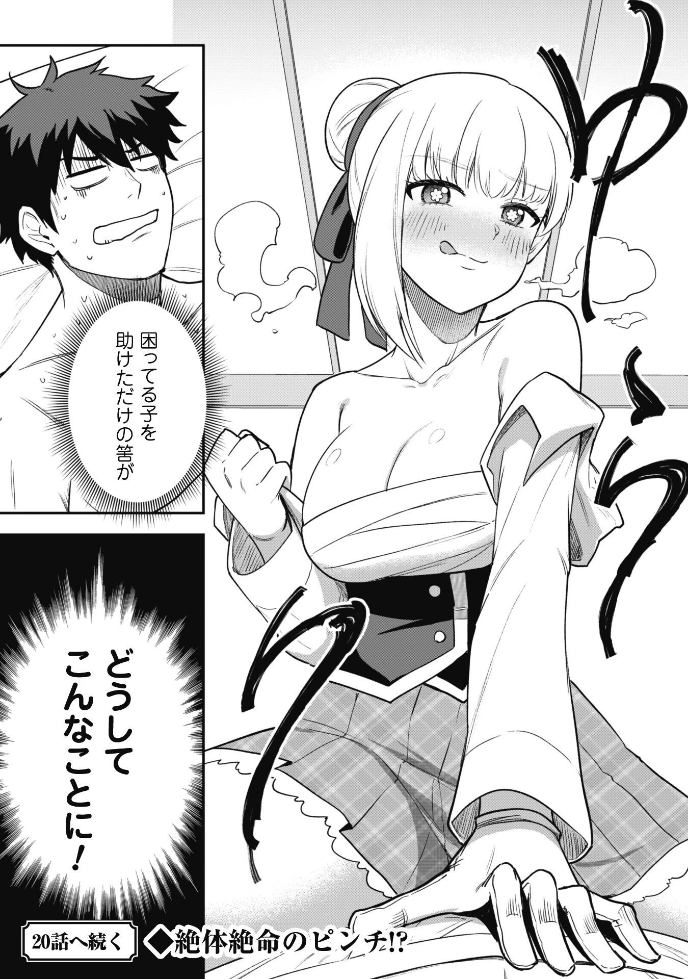 最近入った白魔導士がパーティークラッシャーで、俺の異世界冒険者生活が崩壊の危機な件について 第19話 - 21