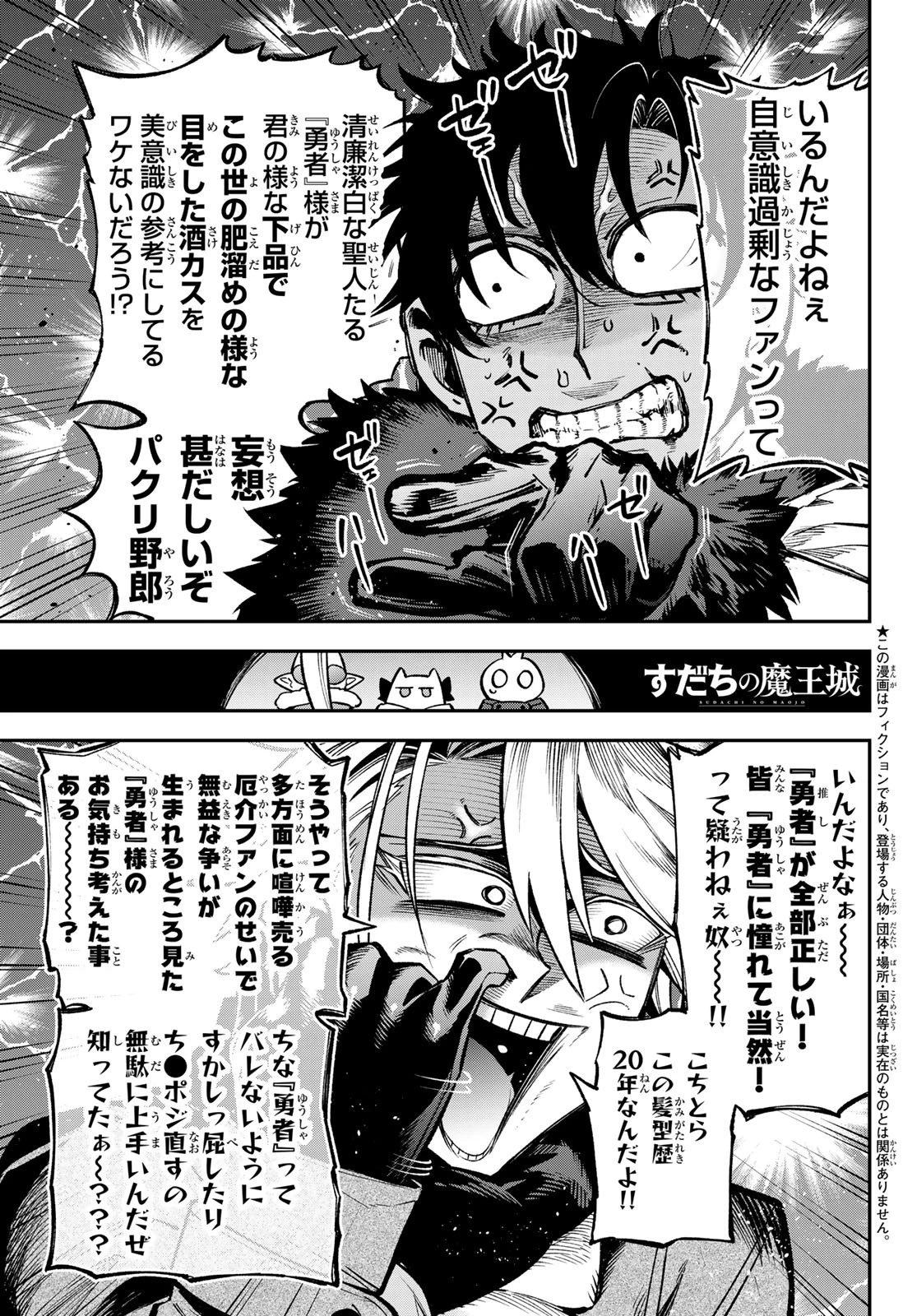 すだちの魔王城 第29話 - 1