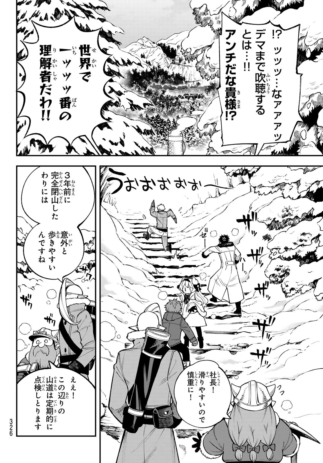 すだちの魔王城 第29話 - 2