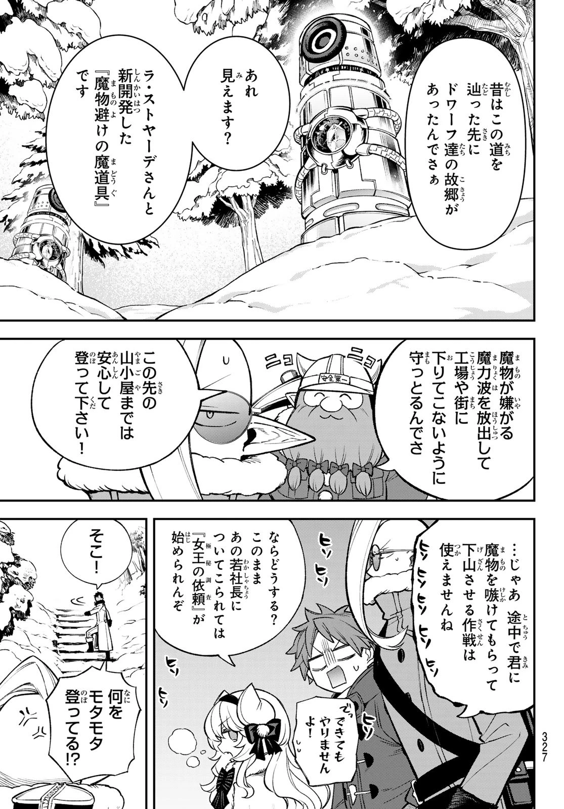 すだちの魔王城 第29話 - 3