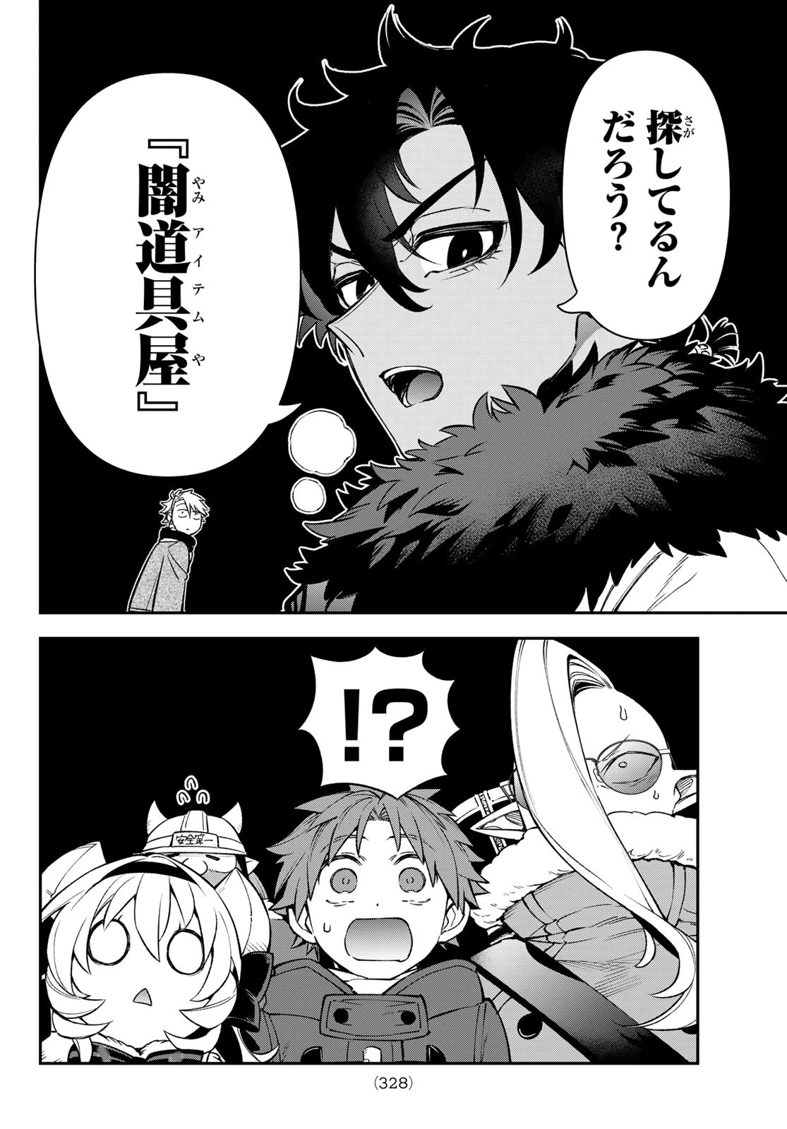 すだちの魔王城 第29話 - 4