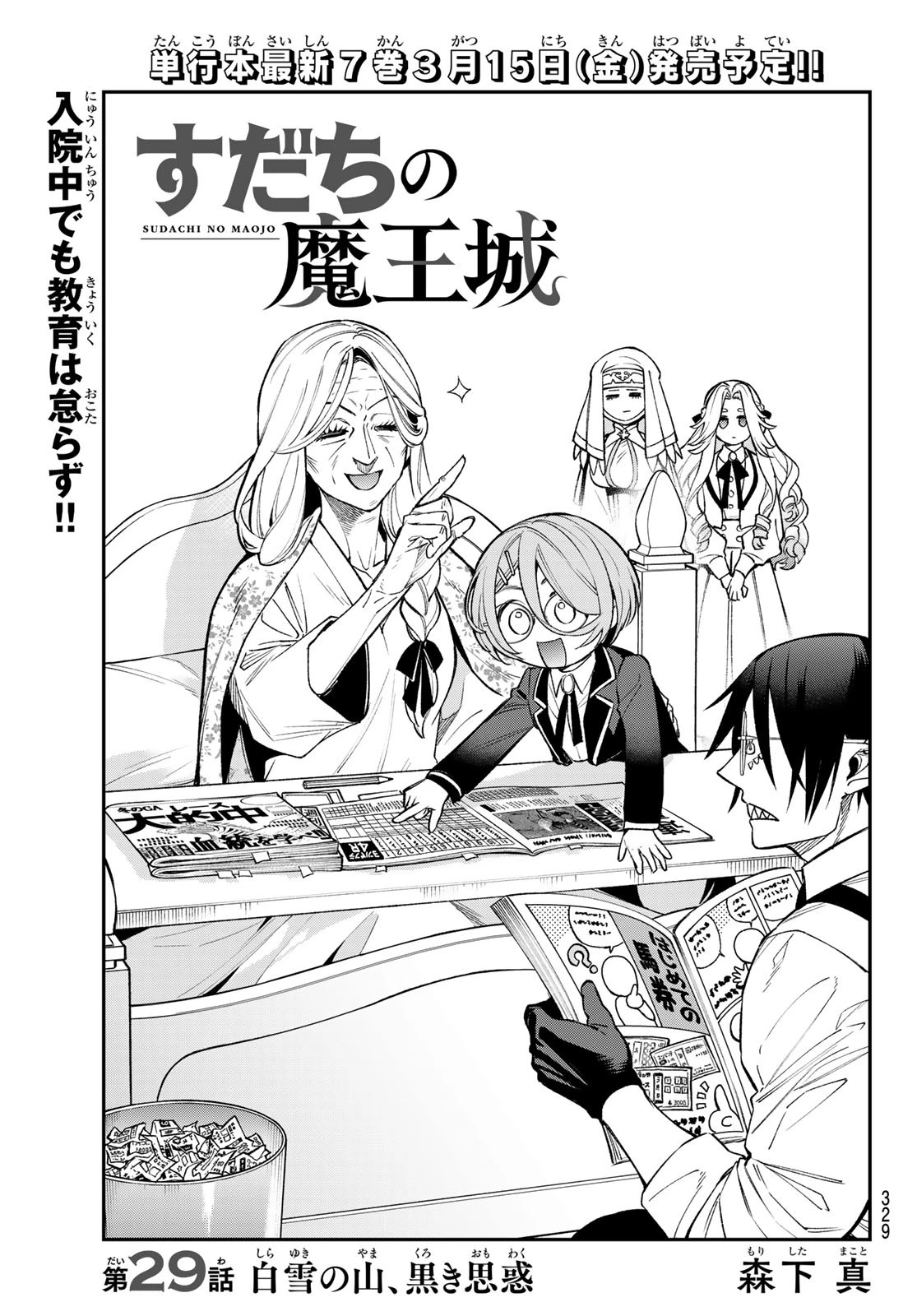 すだちの魔王城 第29話 - 5