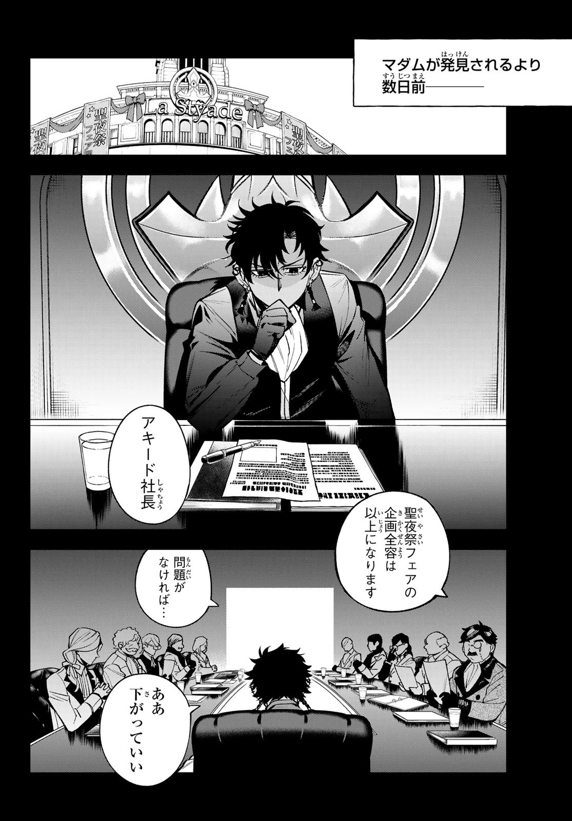 すだちの魔王城 第29話 - 6