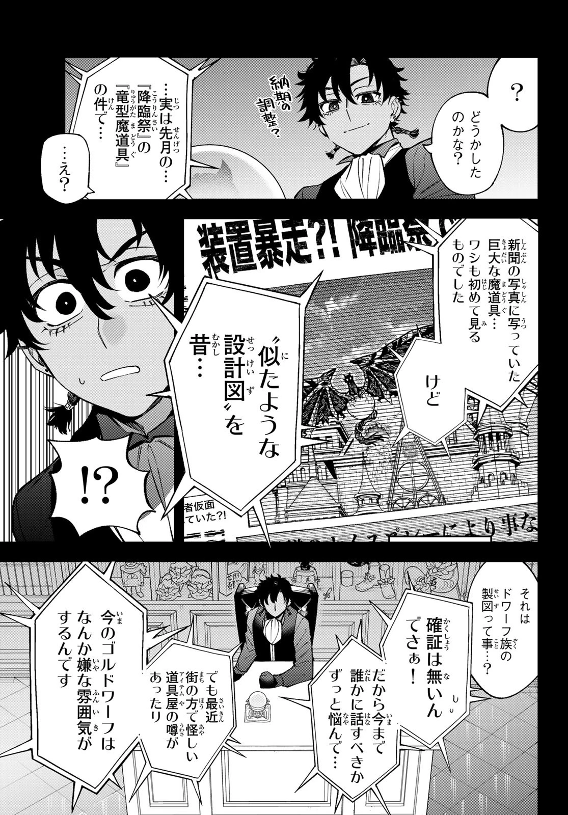 すだちの魔王城 第29話 - 9