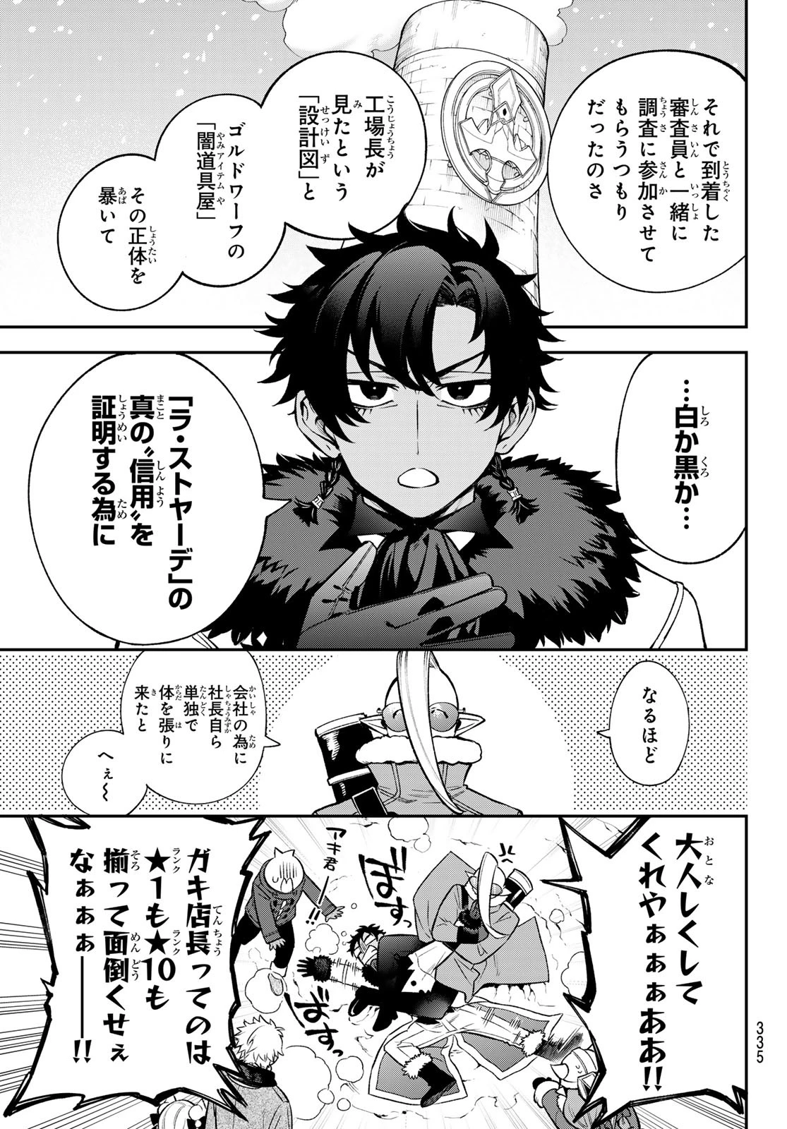 すだちの魔王城 第29話 - 11