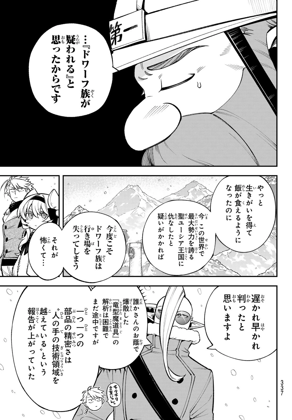 すだちの魔王城 第29話 - 13