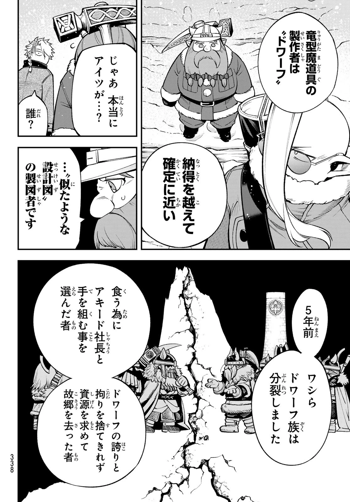 すだちの魔王城 第29話 - 14