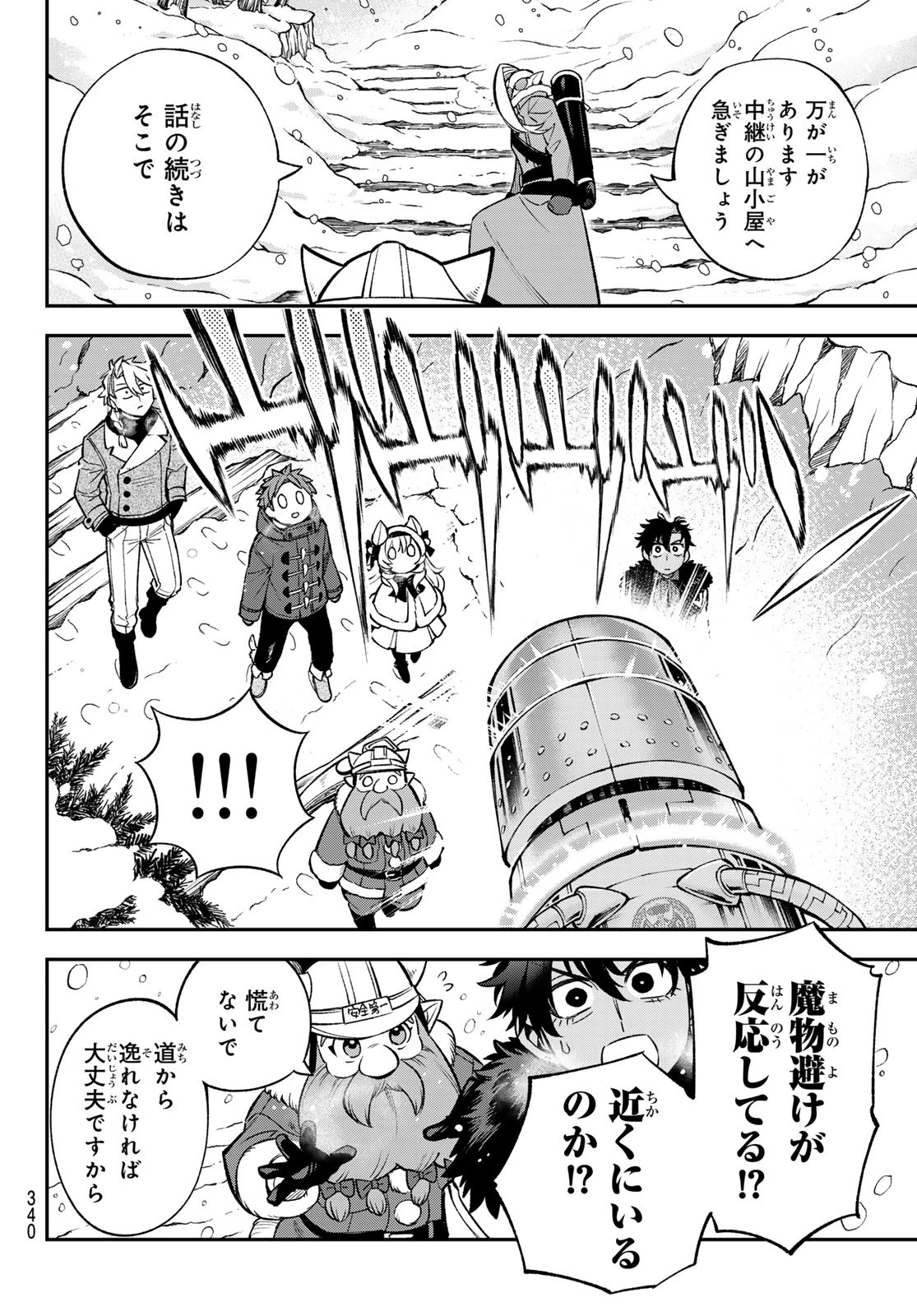すだちの魔王城 第29話 - 16