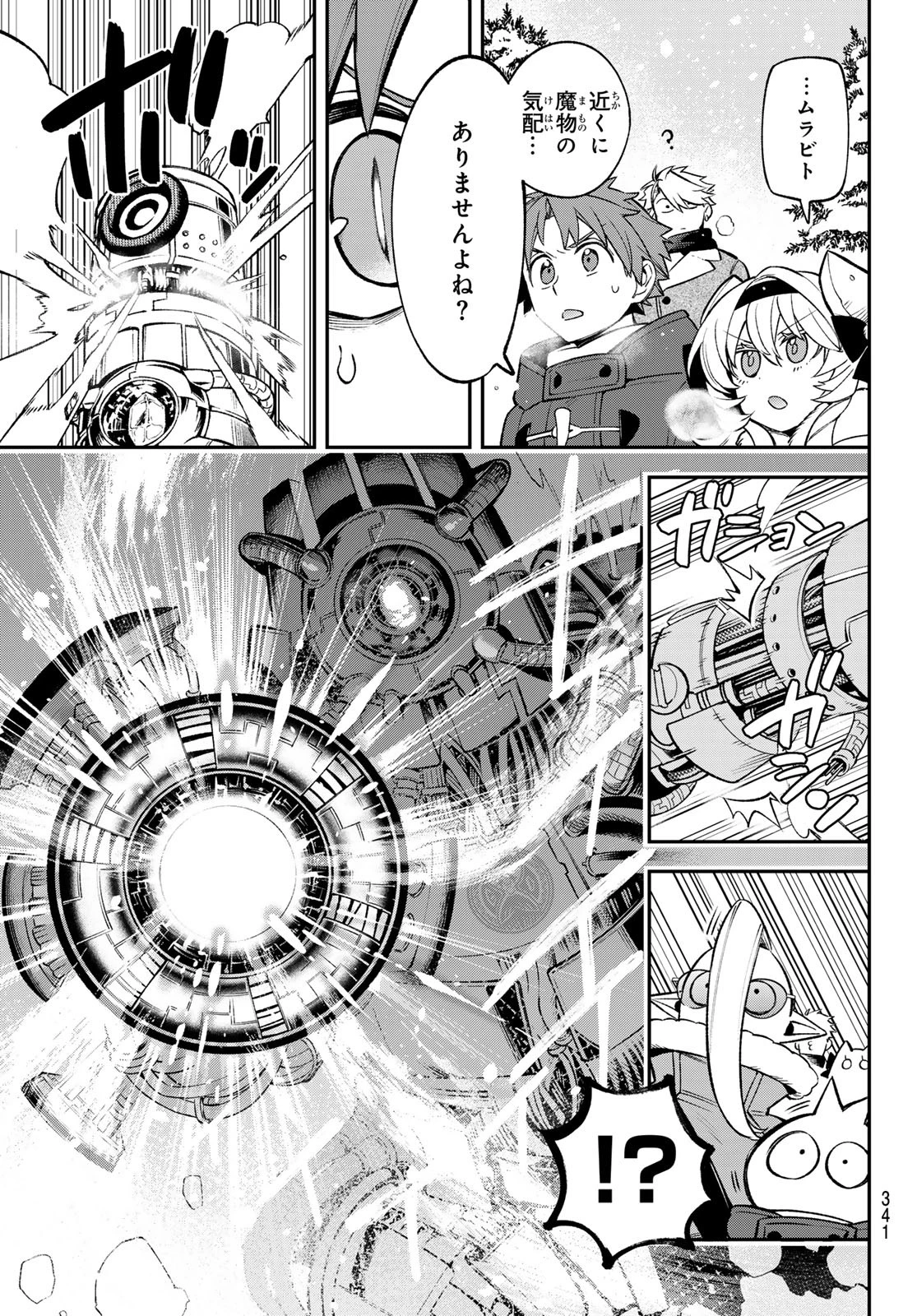 すだちの魔王城 第29話 - 17