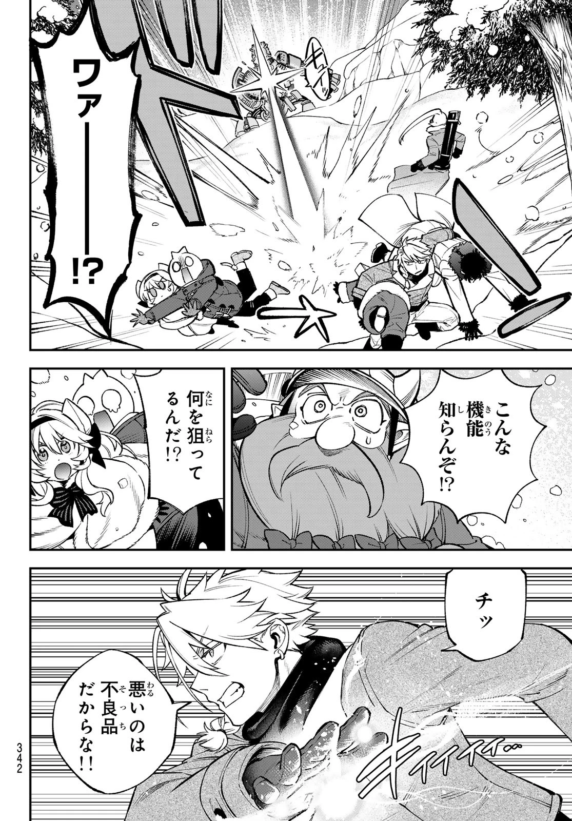 すだちの魔王城 第29話 - 18