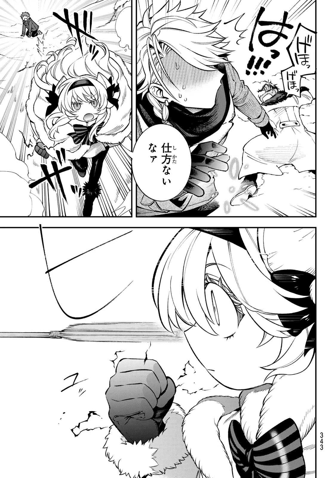 すだちの魔王城 第29話 - 19