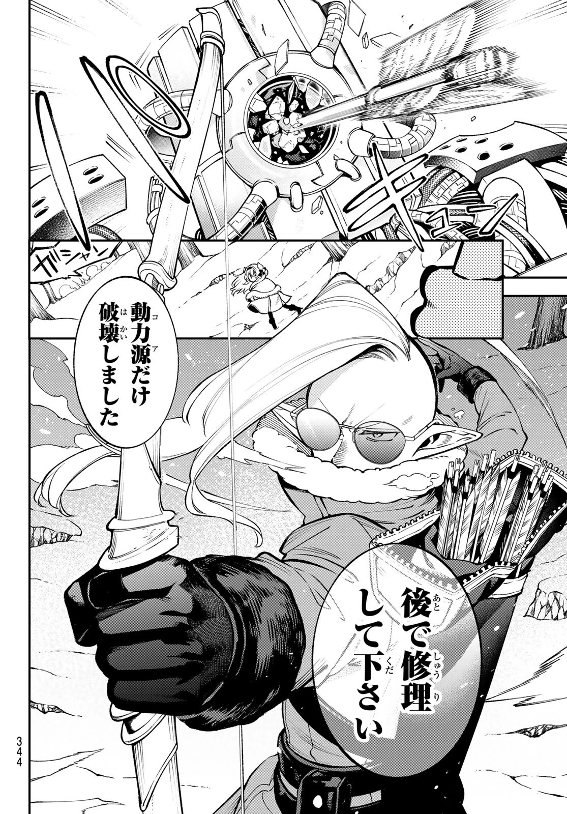 すだちの魔王城 第29話 - 20