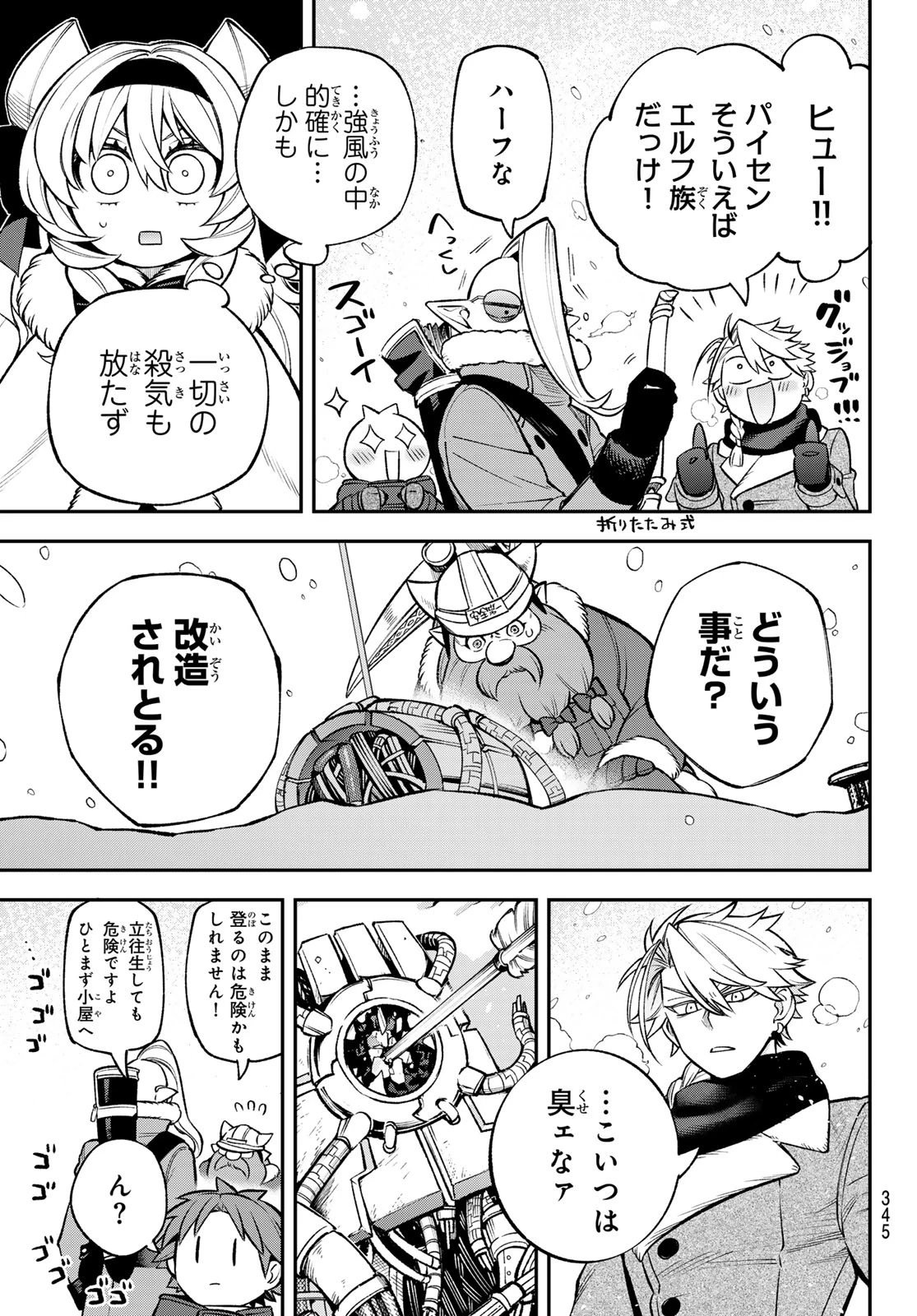 すだちの魔王城 第29話 - 21