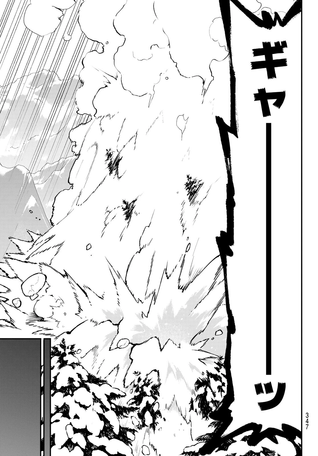 すだちの魔王城 第29話 - 23