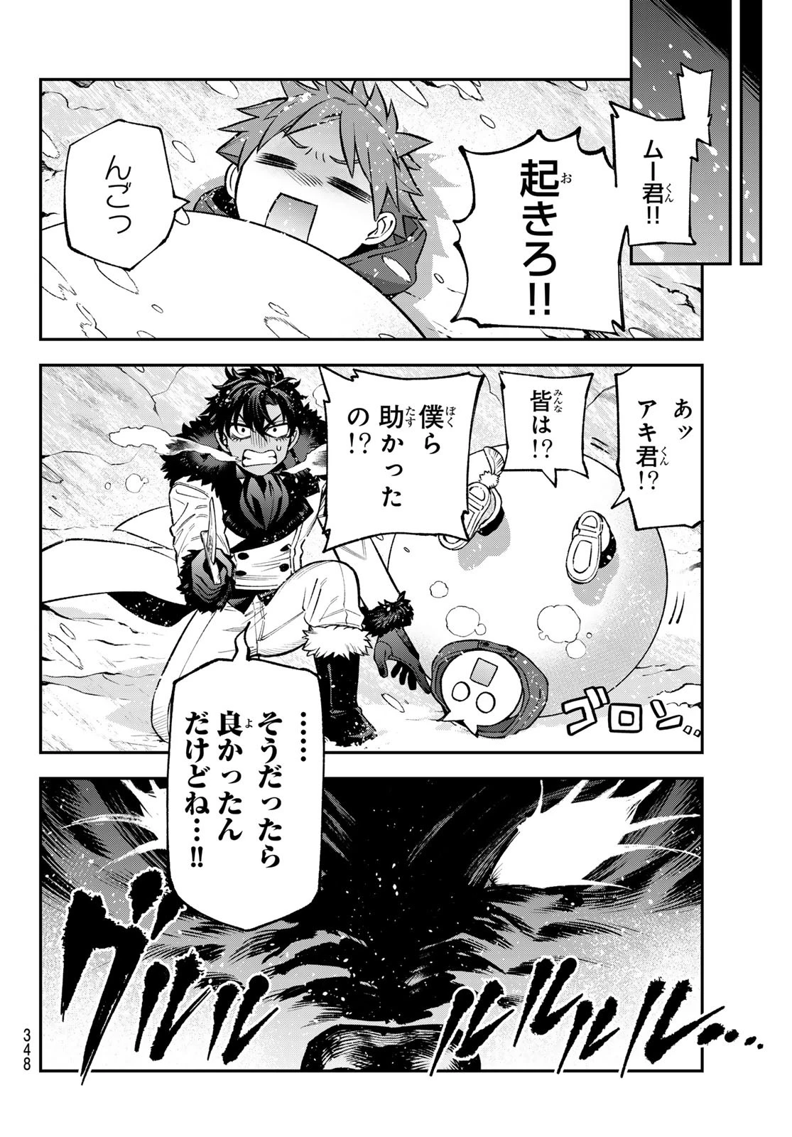 すだちの魔王城 第29話 - 24