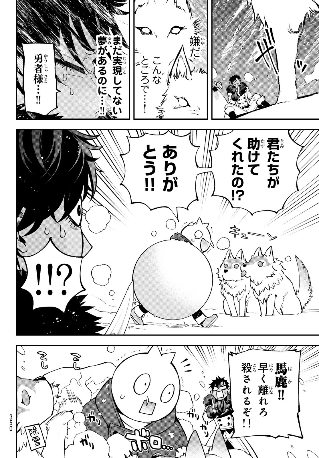 すだちの魔王城 第29話 - 26