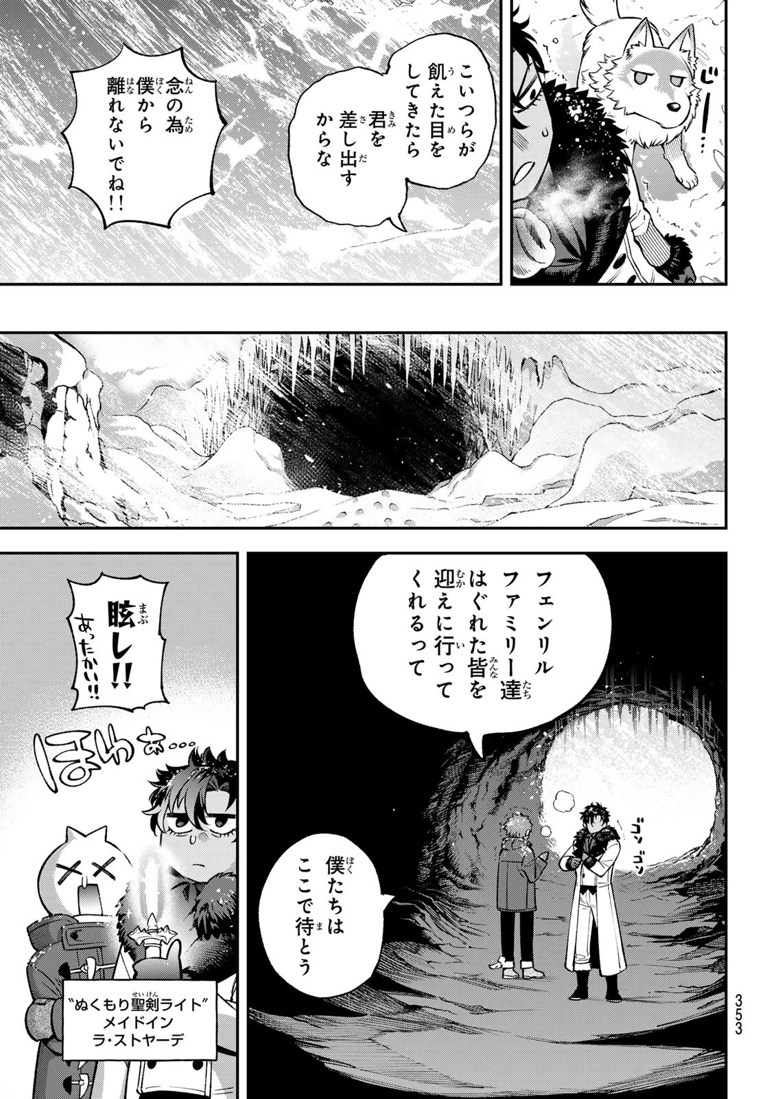 すだちの魔王城 第29話 - 29